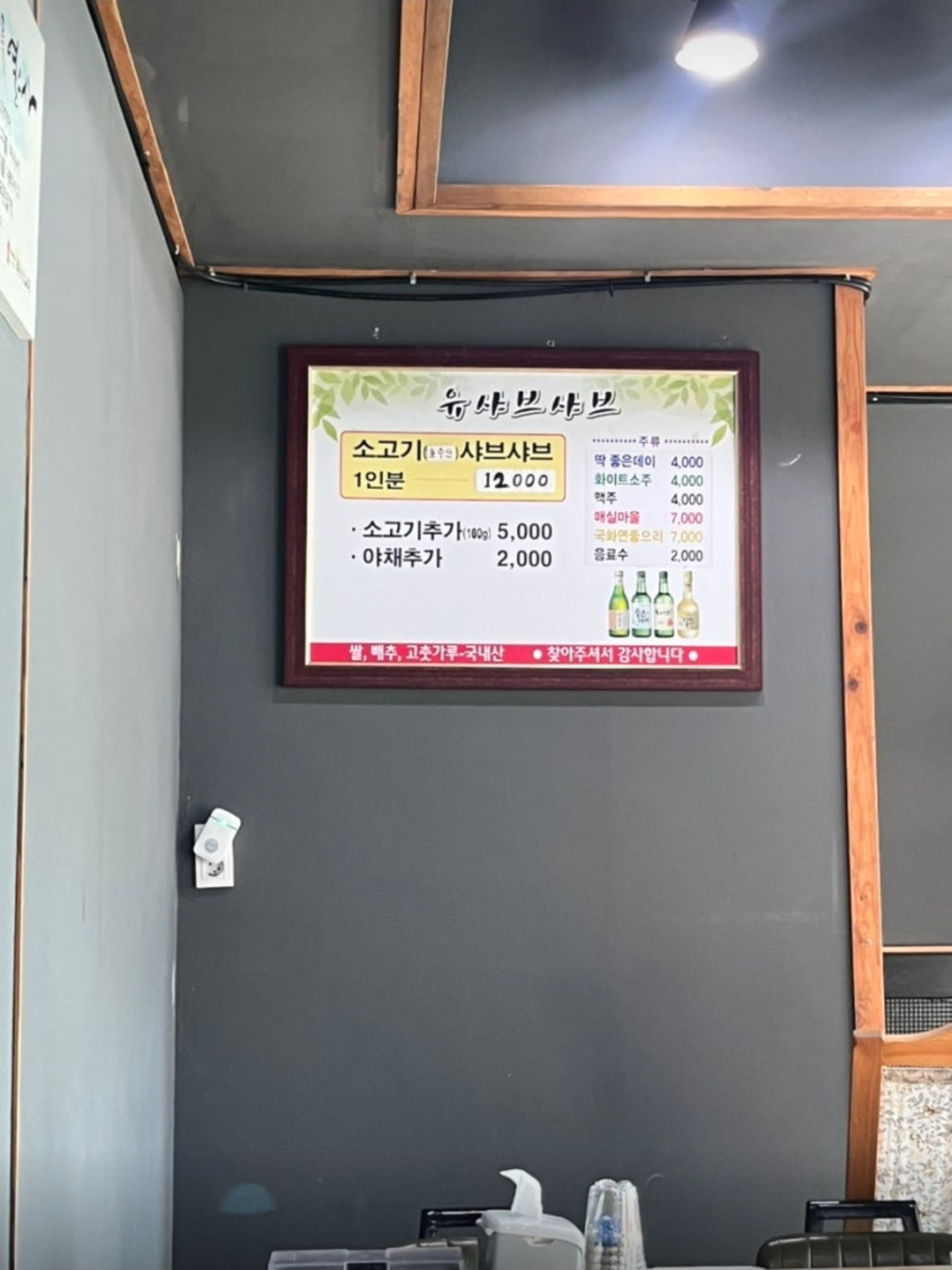 유샤브샤브 대표 사진