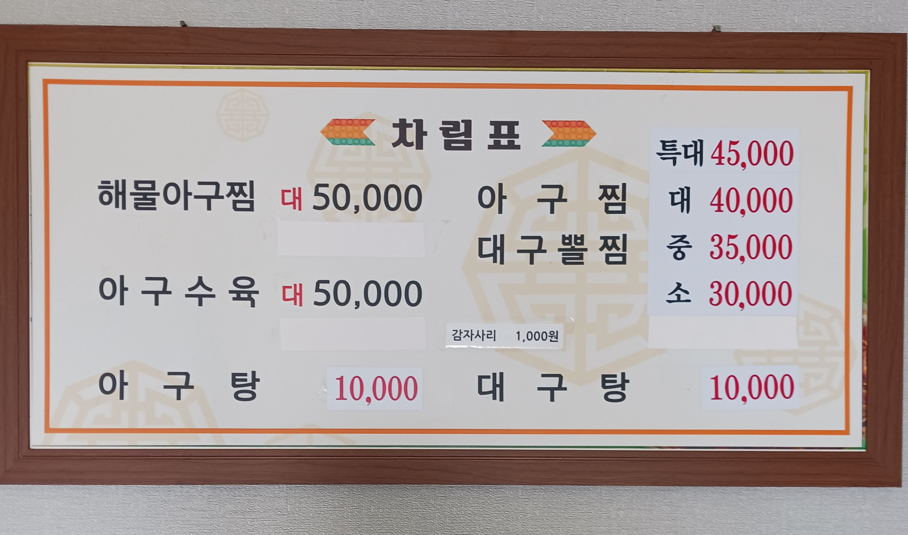 일미아구찜 사진 4