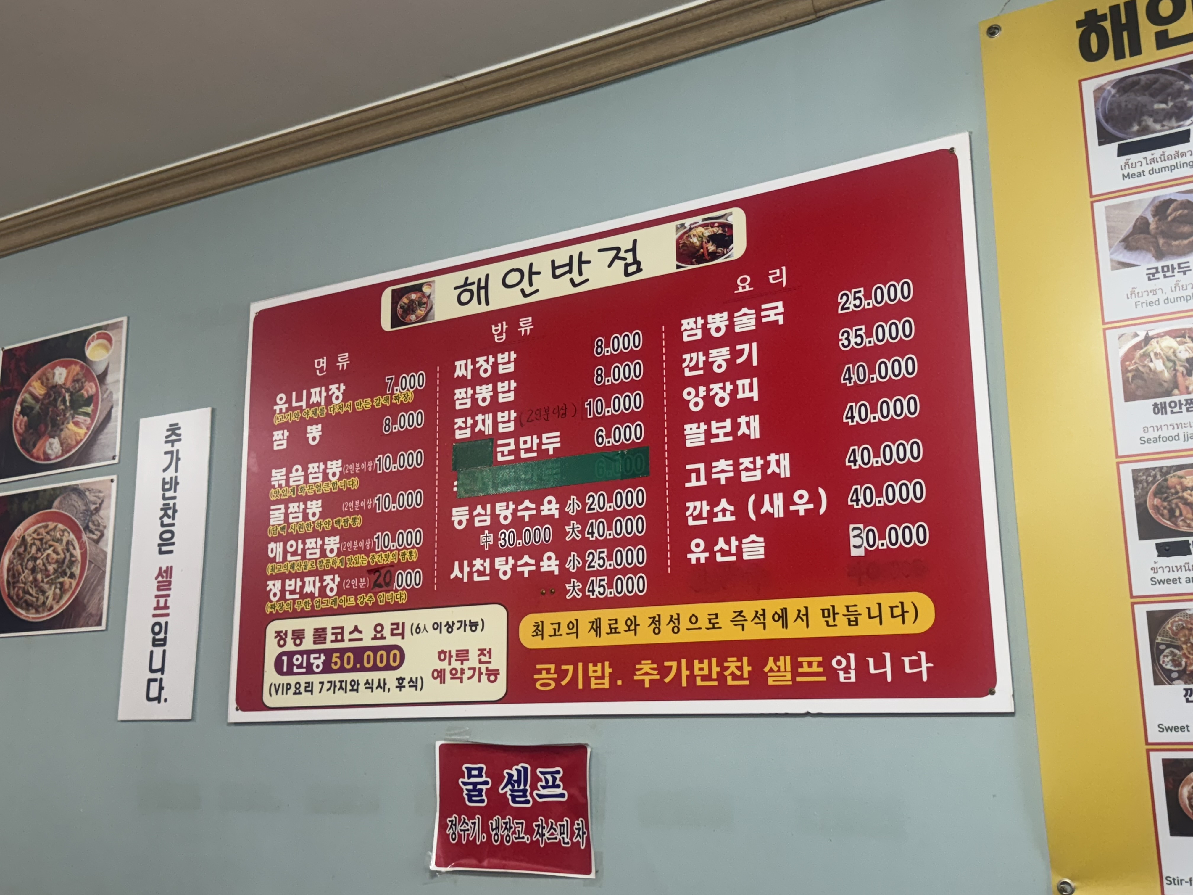 Haeanbanjeom 6