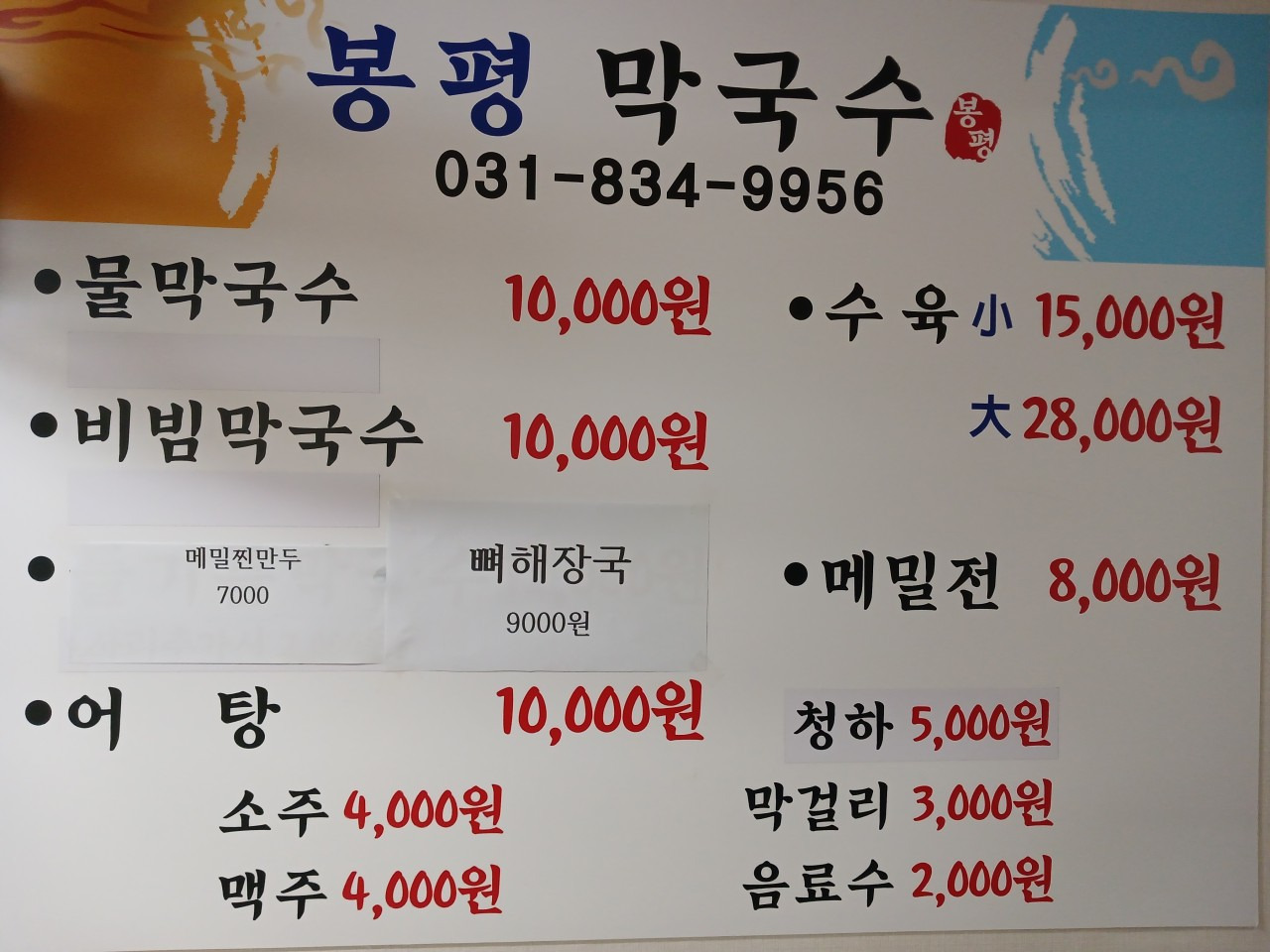 봉평막국수 3