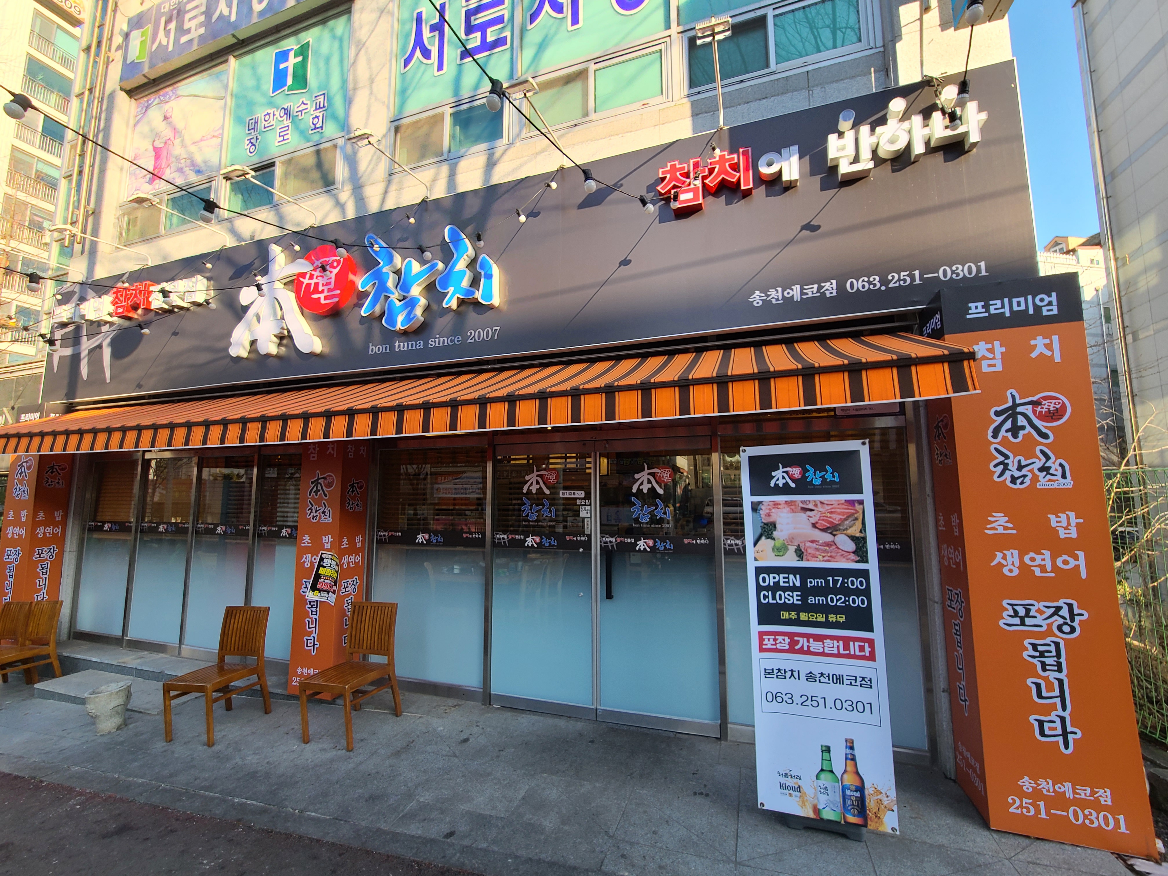 Bonchamchi songcheonekojeom (본참치 송천에코점) 1