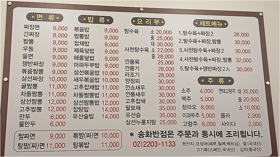 송화반점 대표 사진
