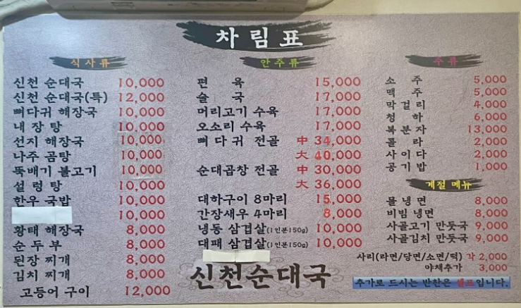 신천순대국 1