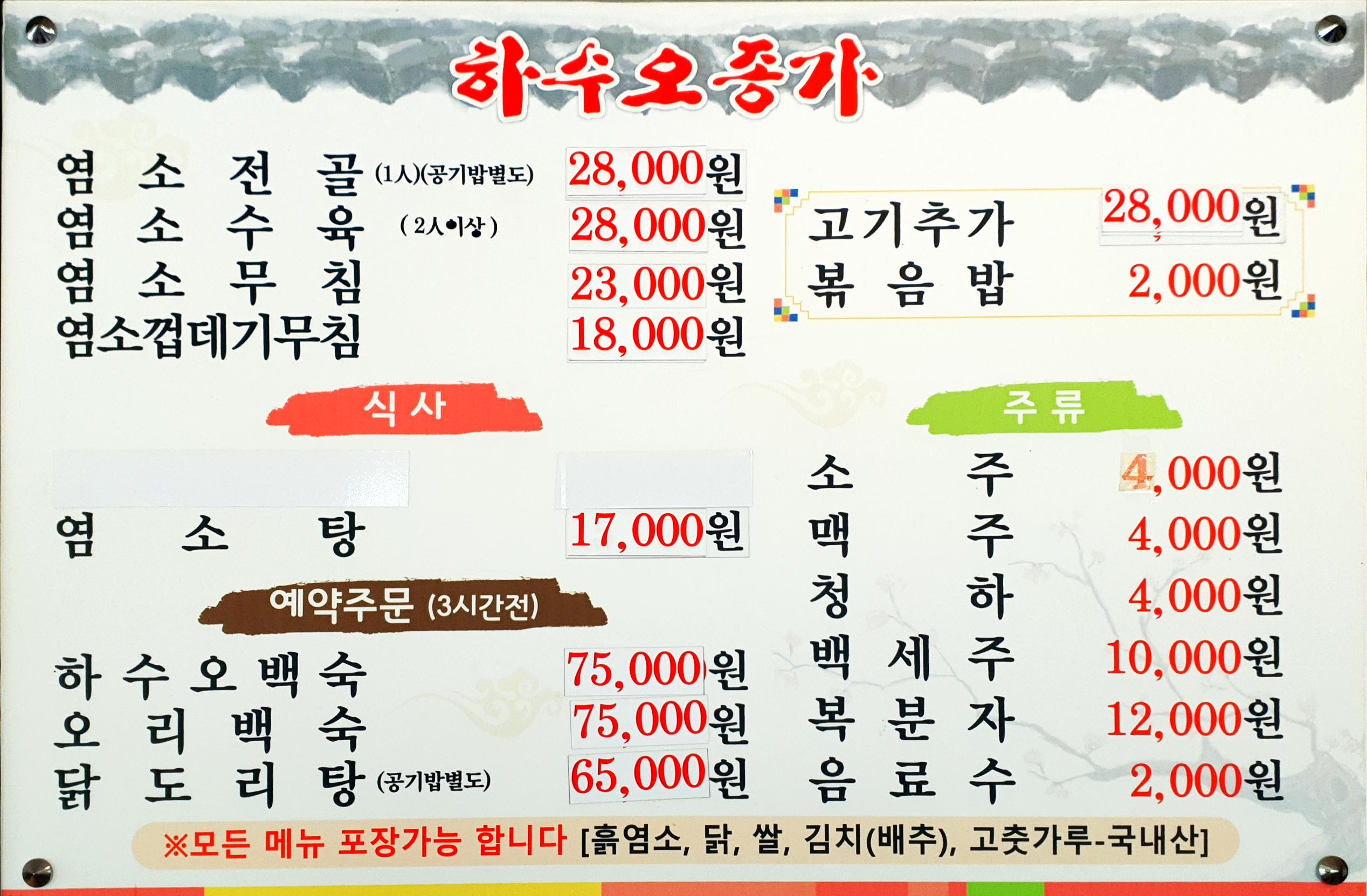 하수오종가 3