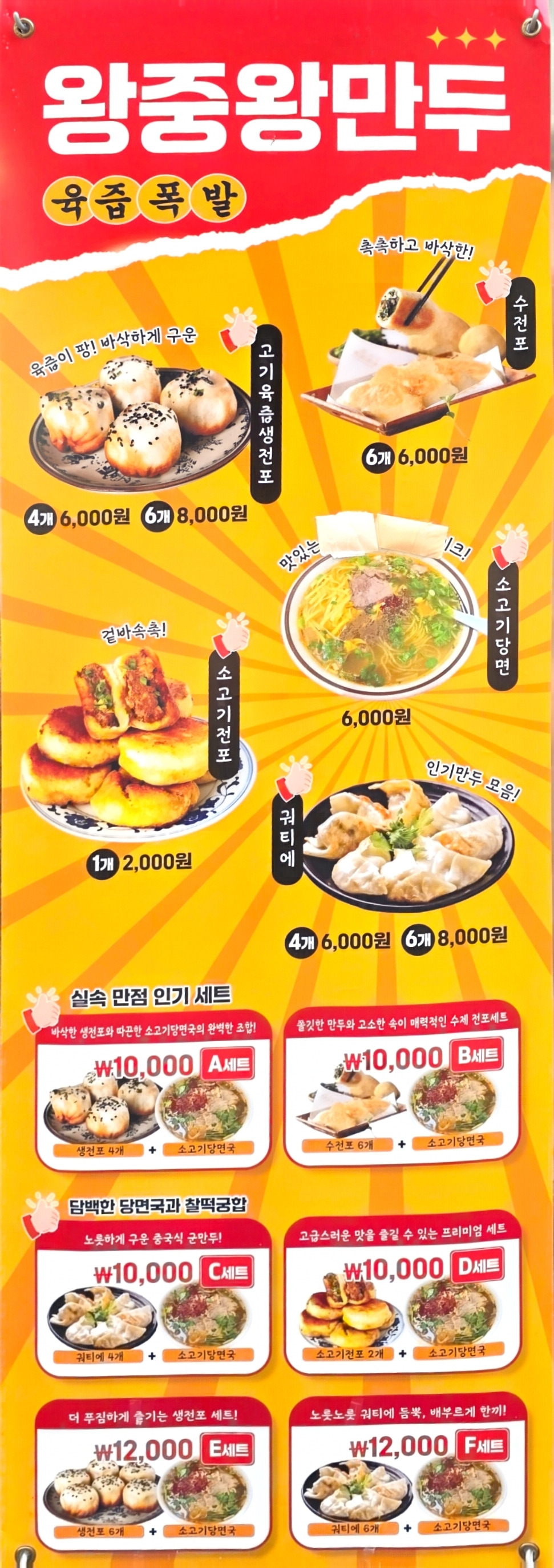 왕중왕만두 대연점 사진 3
