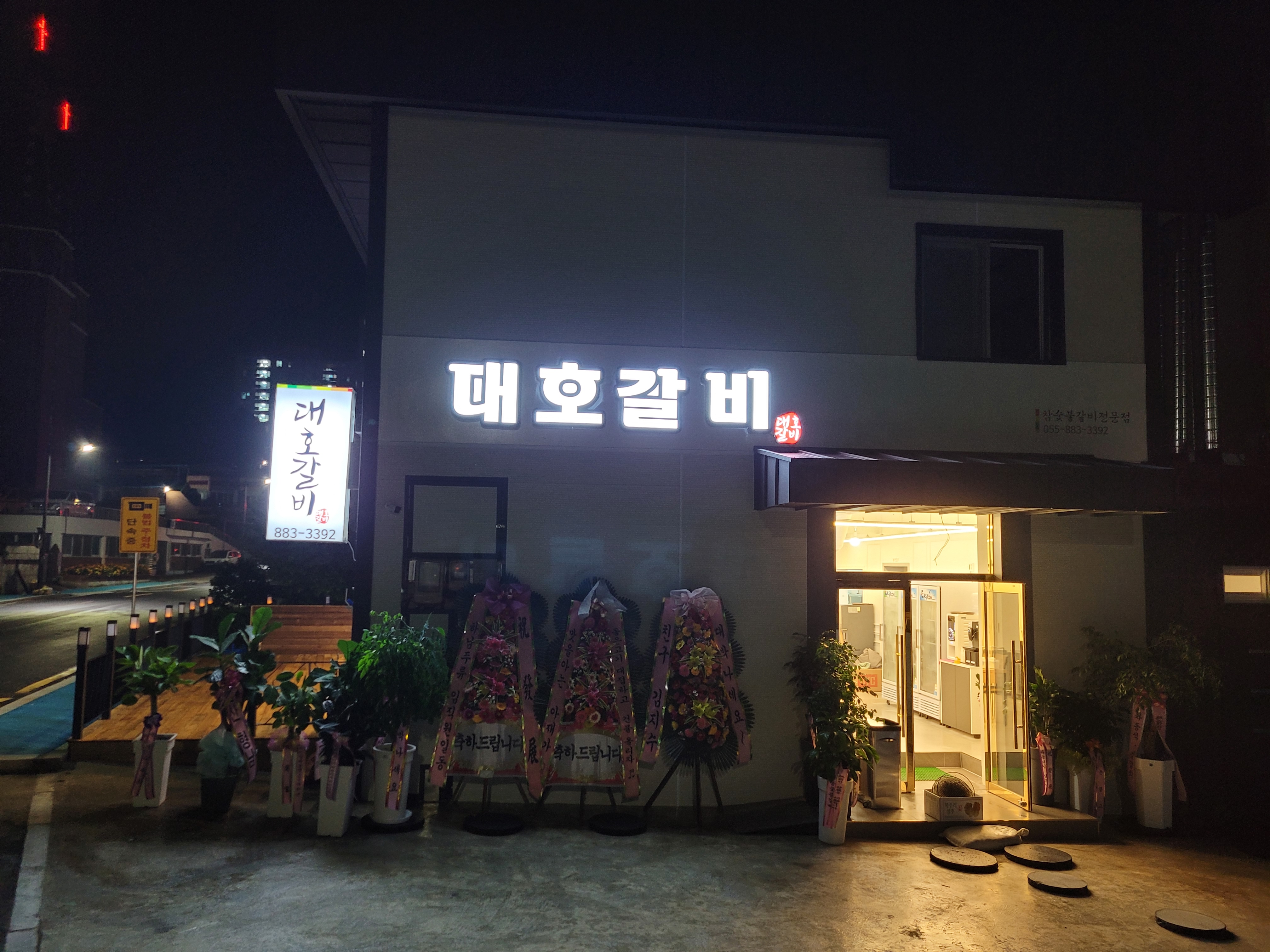 대호갈비 사진 2