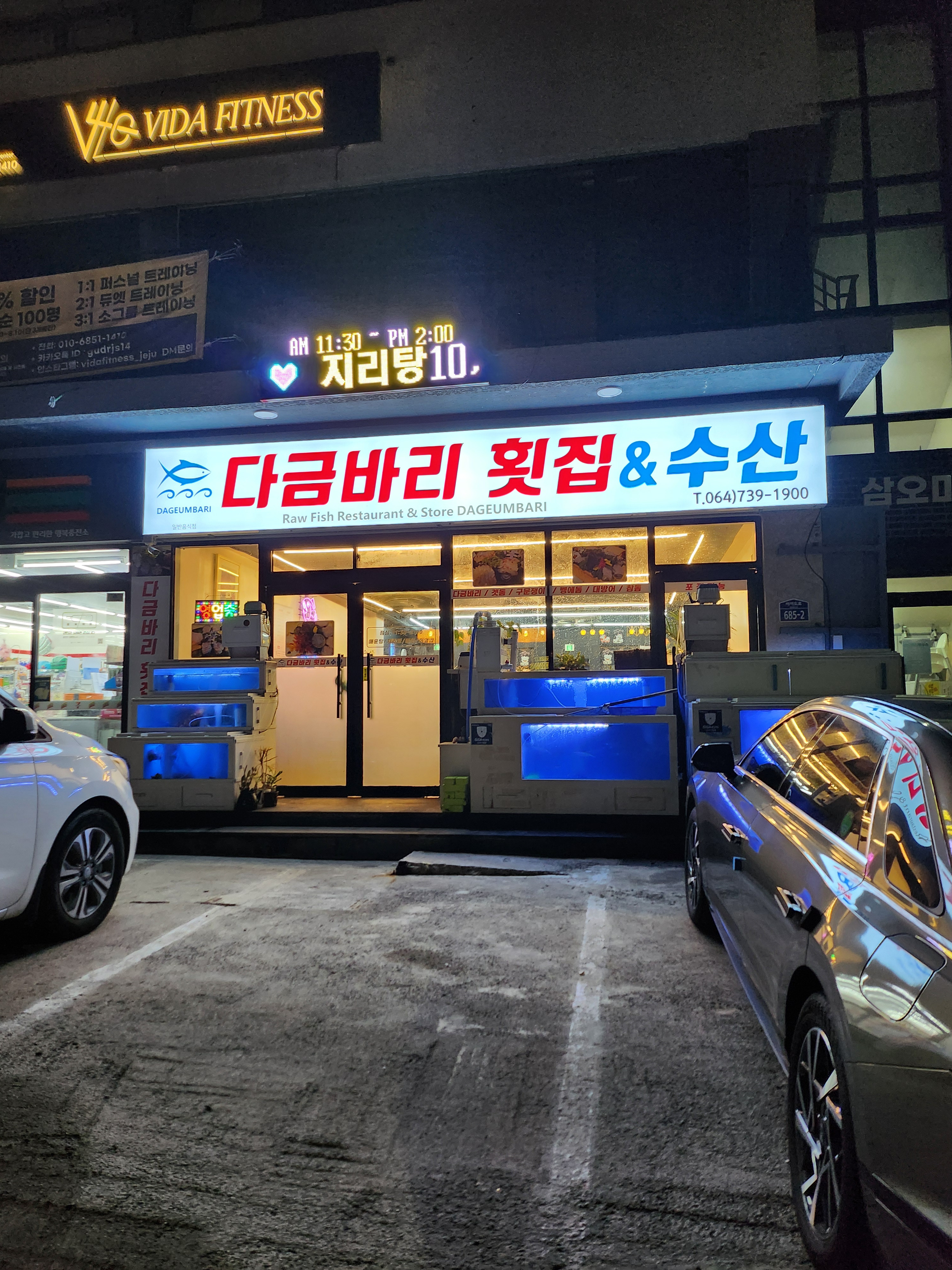 다금바리횟집 본점 사진 6