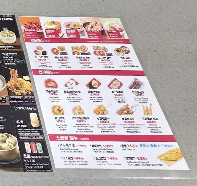 죠스떡볶이 롯데마트서울역점 사진 5