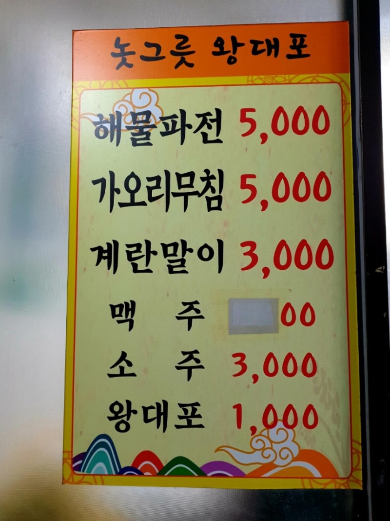 놋그릇왕대포 사진 4