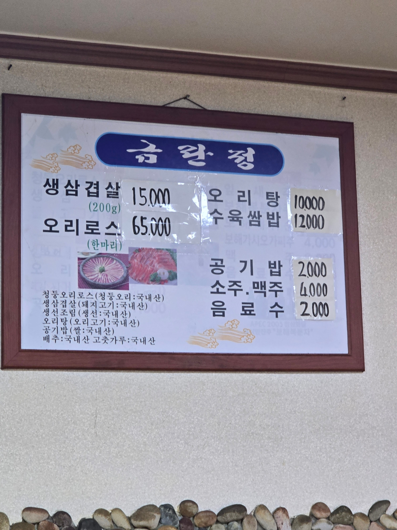 Geumranjeong (금란정) 2
