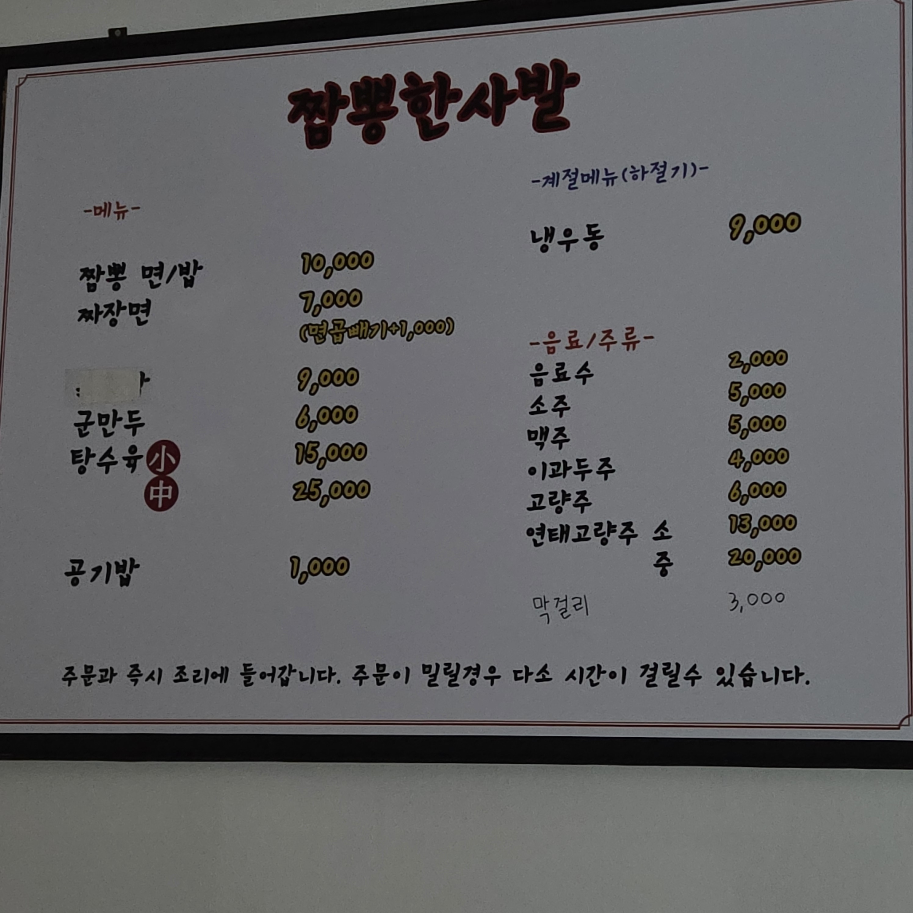 짬뽕한사발 사진 2