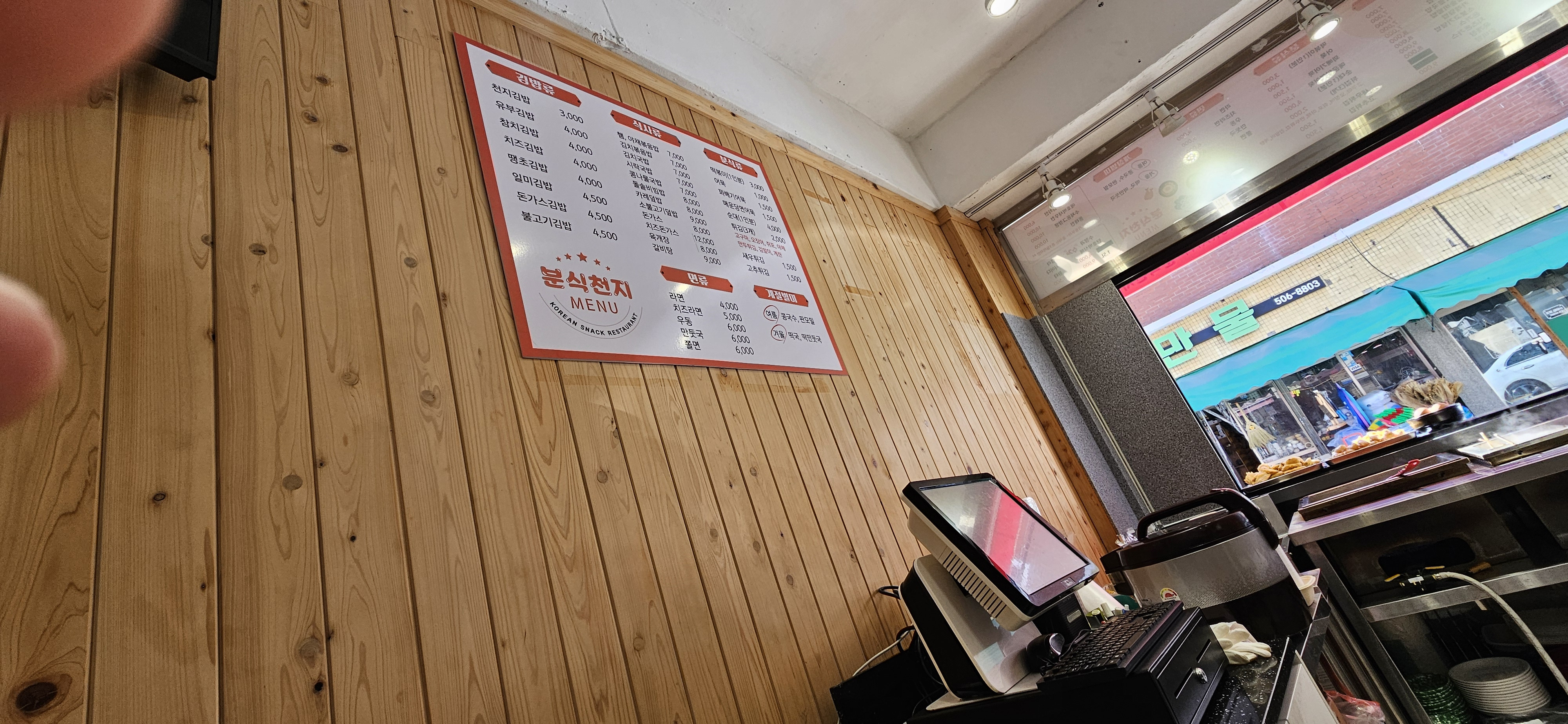 분식천지 사진 7