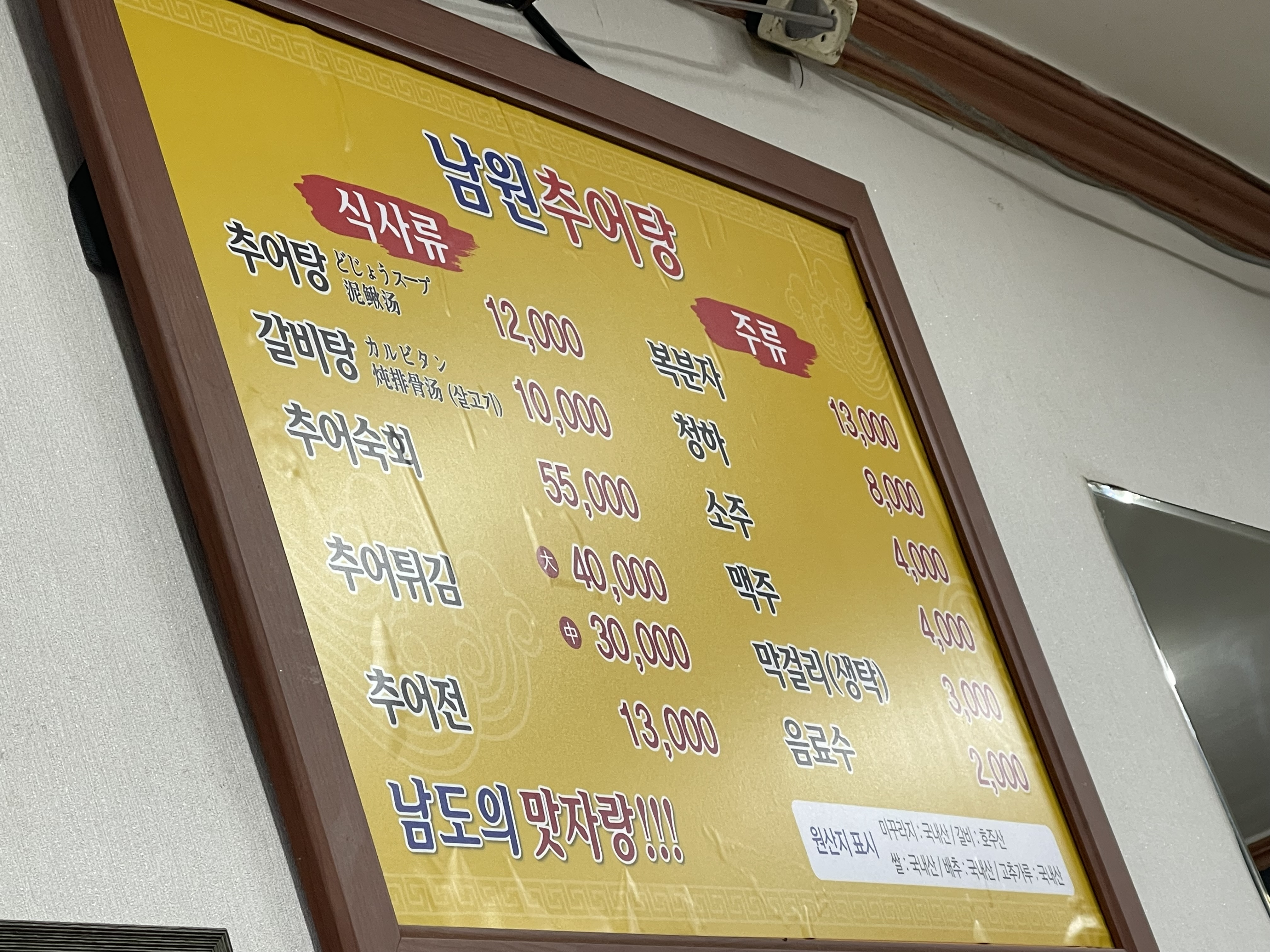 전통남원추어탕전문 사진 5