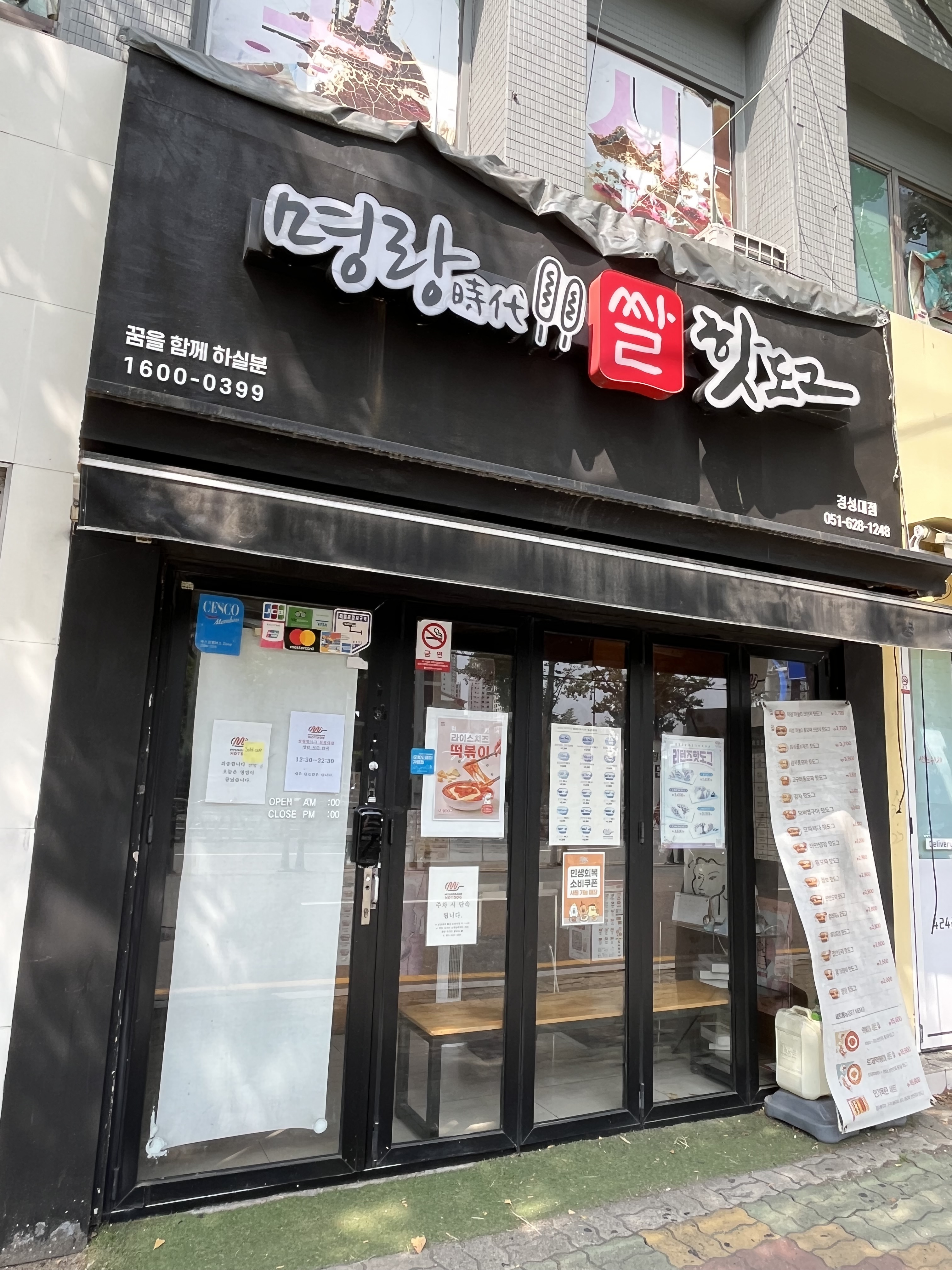 명랑핫도그 경성대1호점 대표 사진