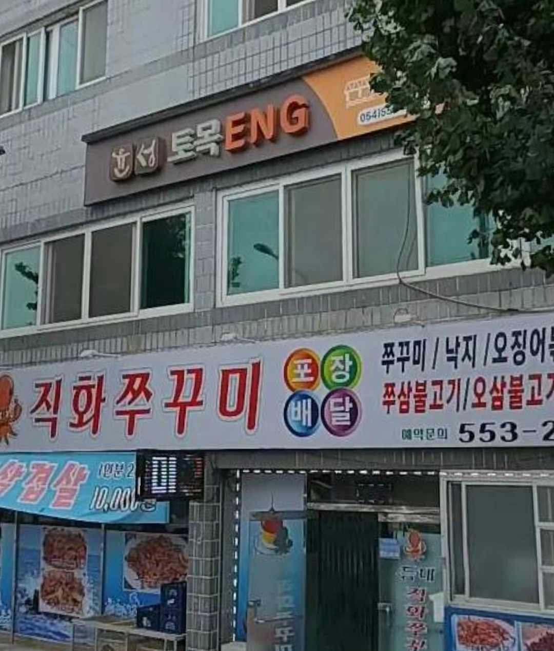 등대직화쭈꾸미 2