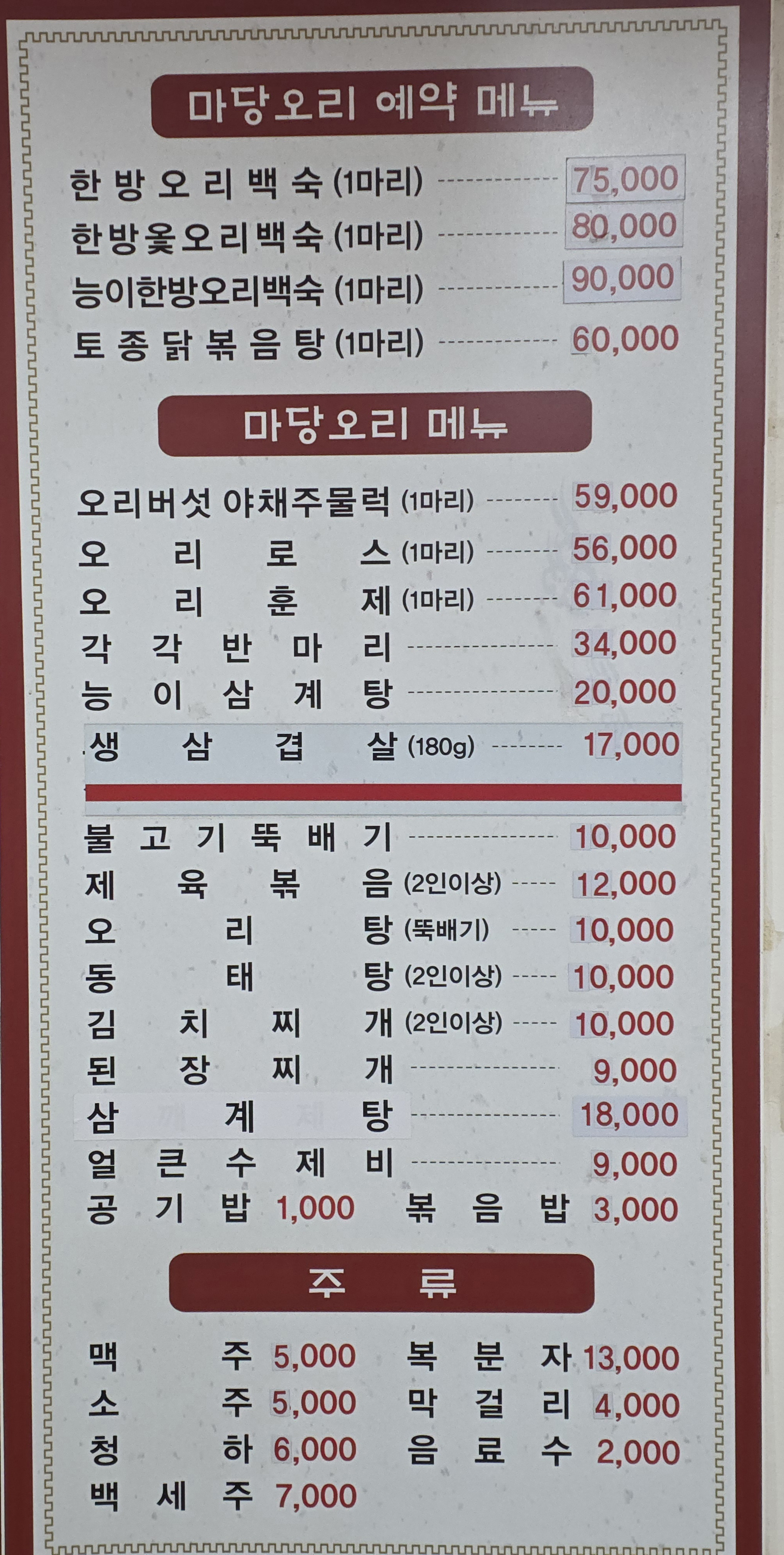 Madangori (마당오리) 3