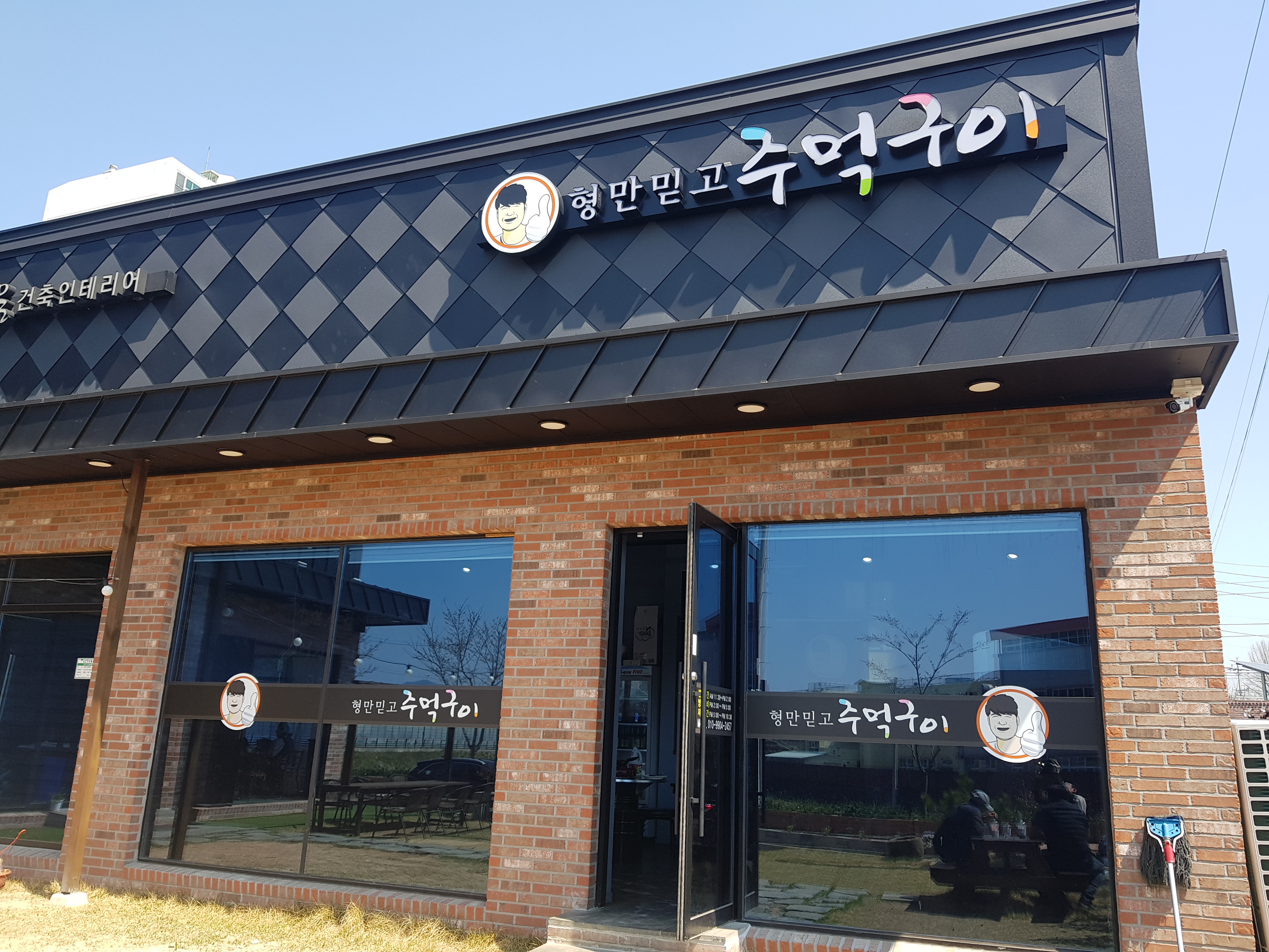 형만믿고주먹구이 대표 사진