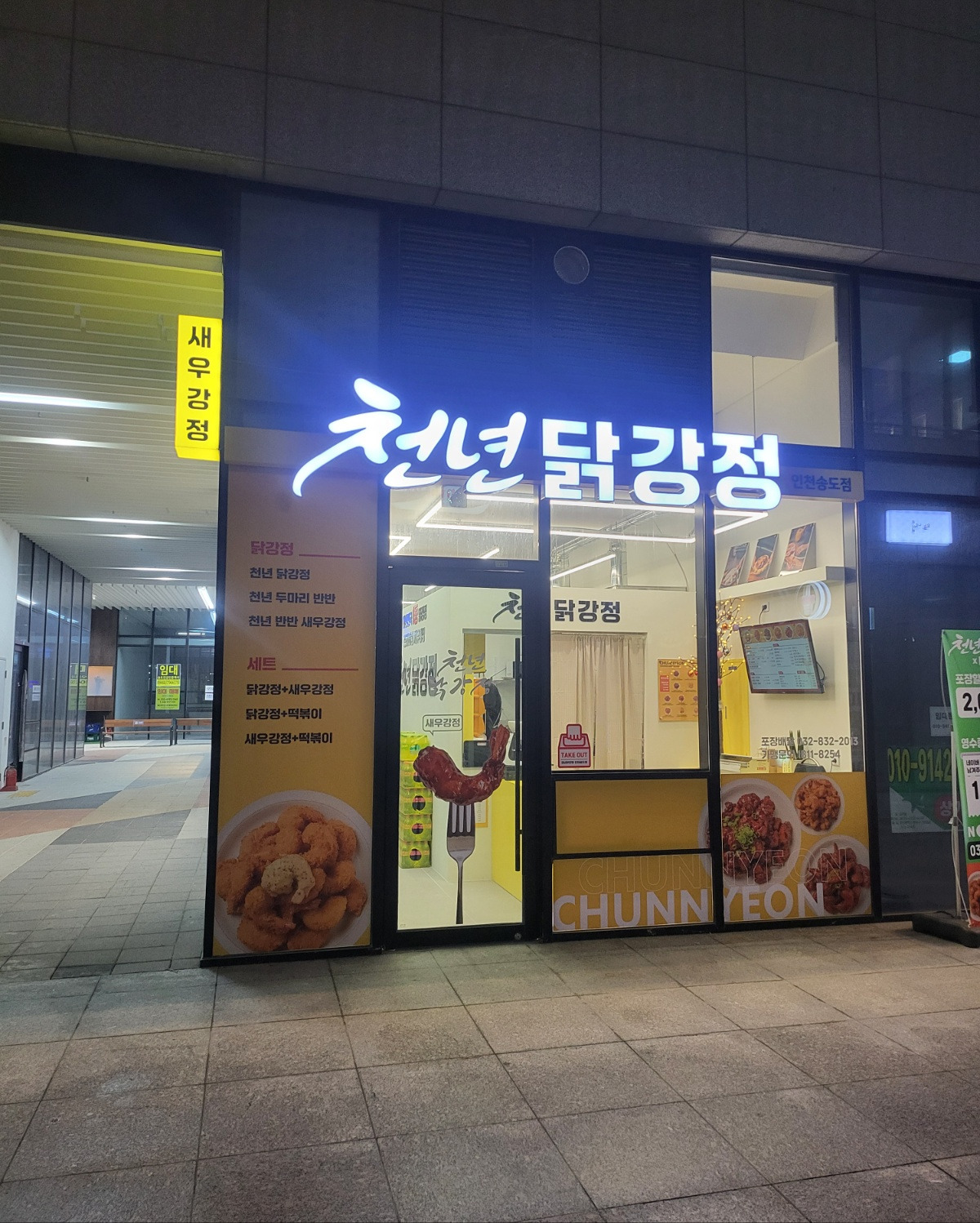 천년닭강정 송도신도시점 대표 사진