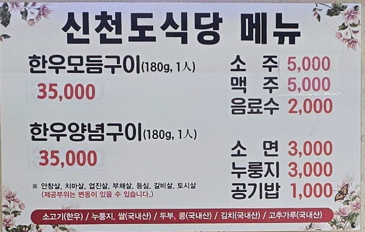 Cheondosikdang 6