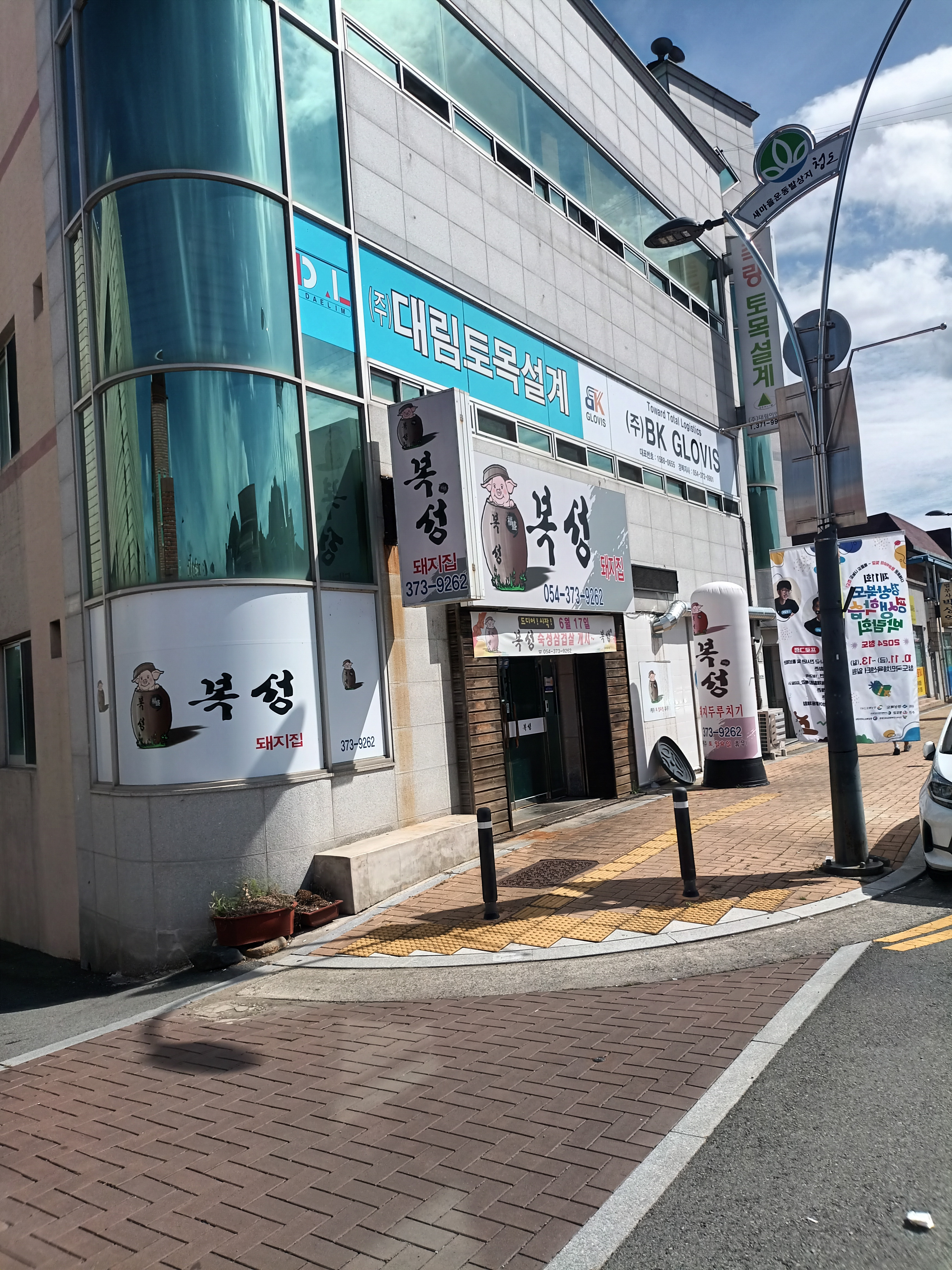 복성 1
