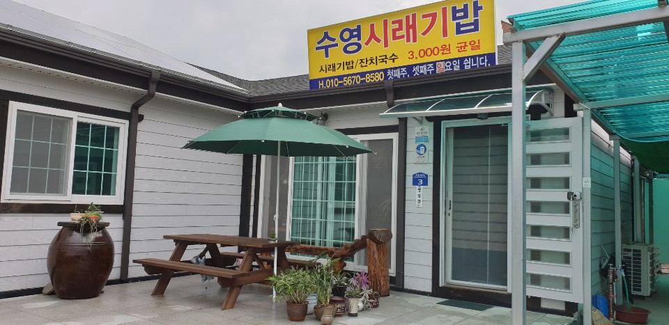수영시래기밥 사진 7