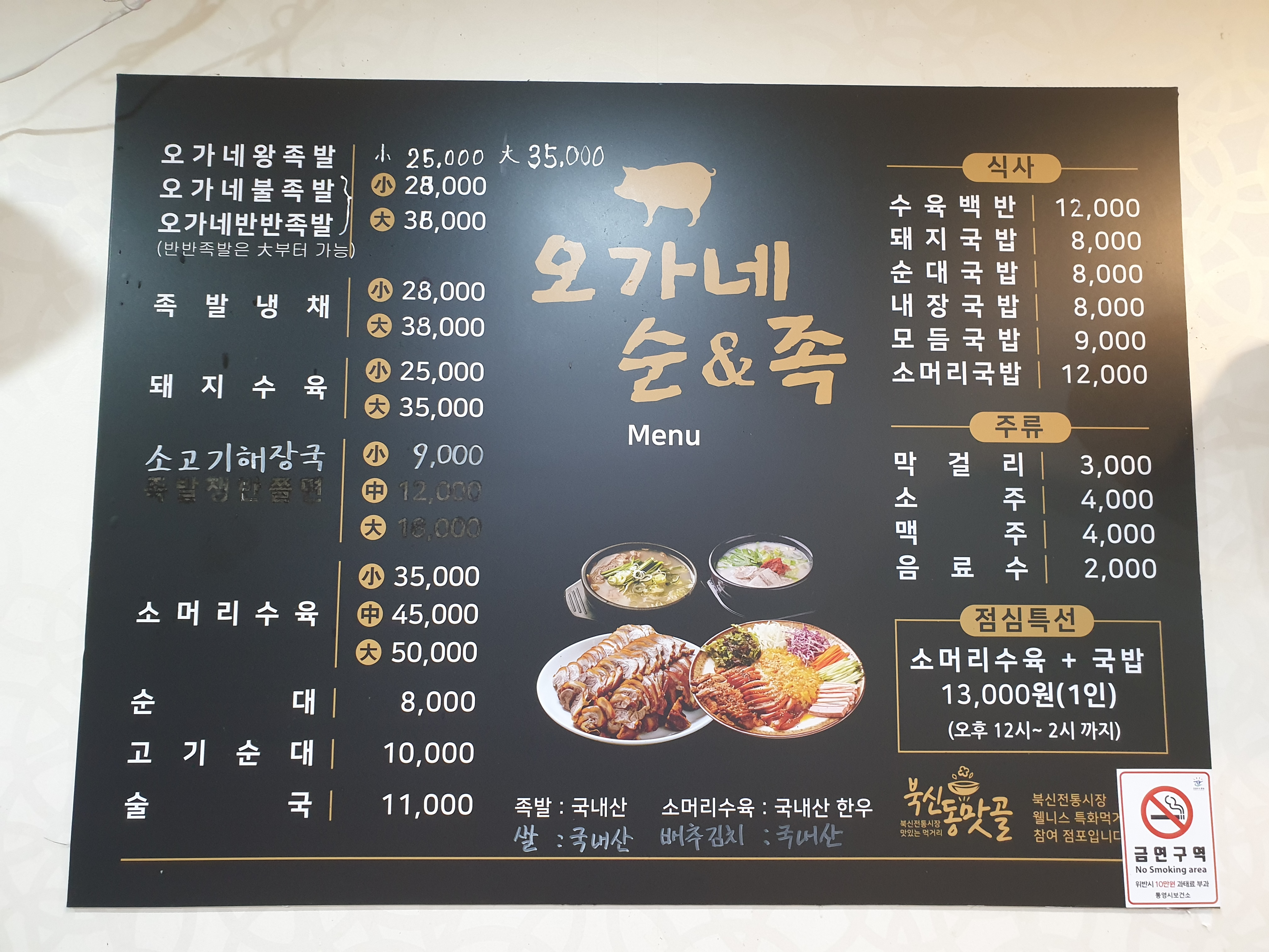 오가네순대족발 사진 8