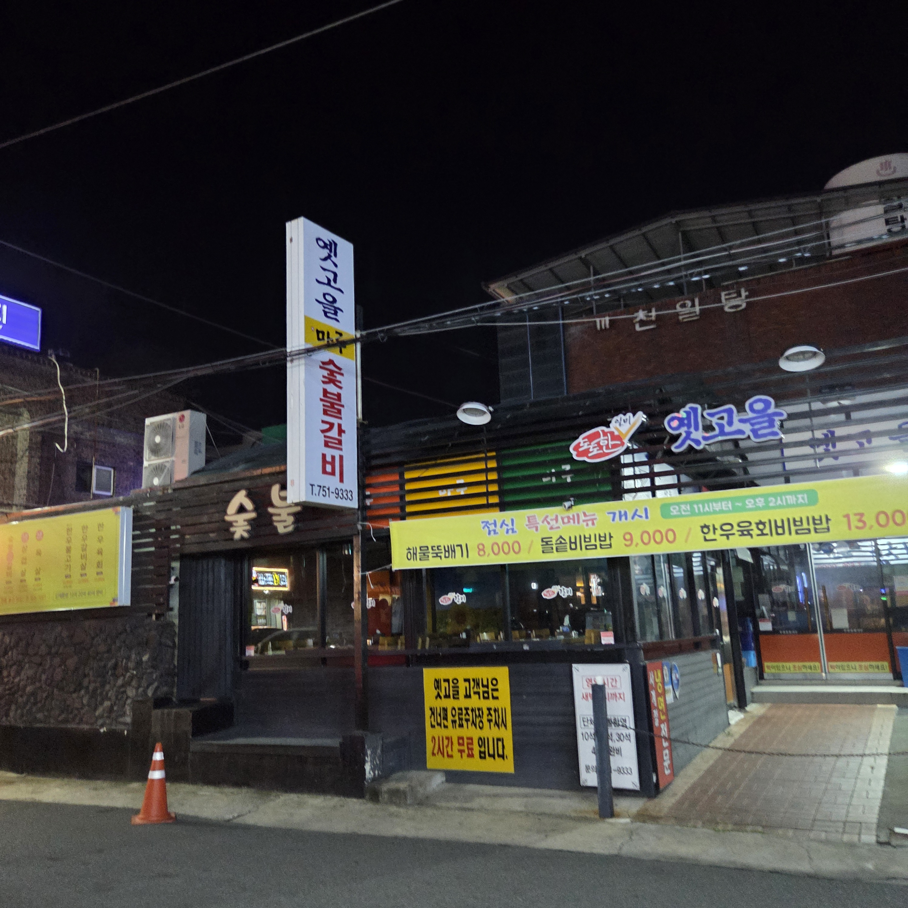 옛고을 1
