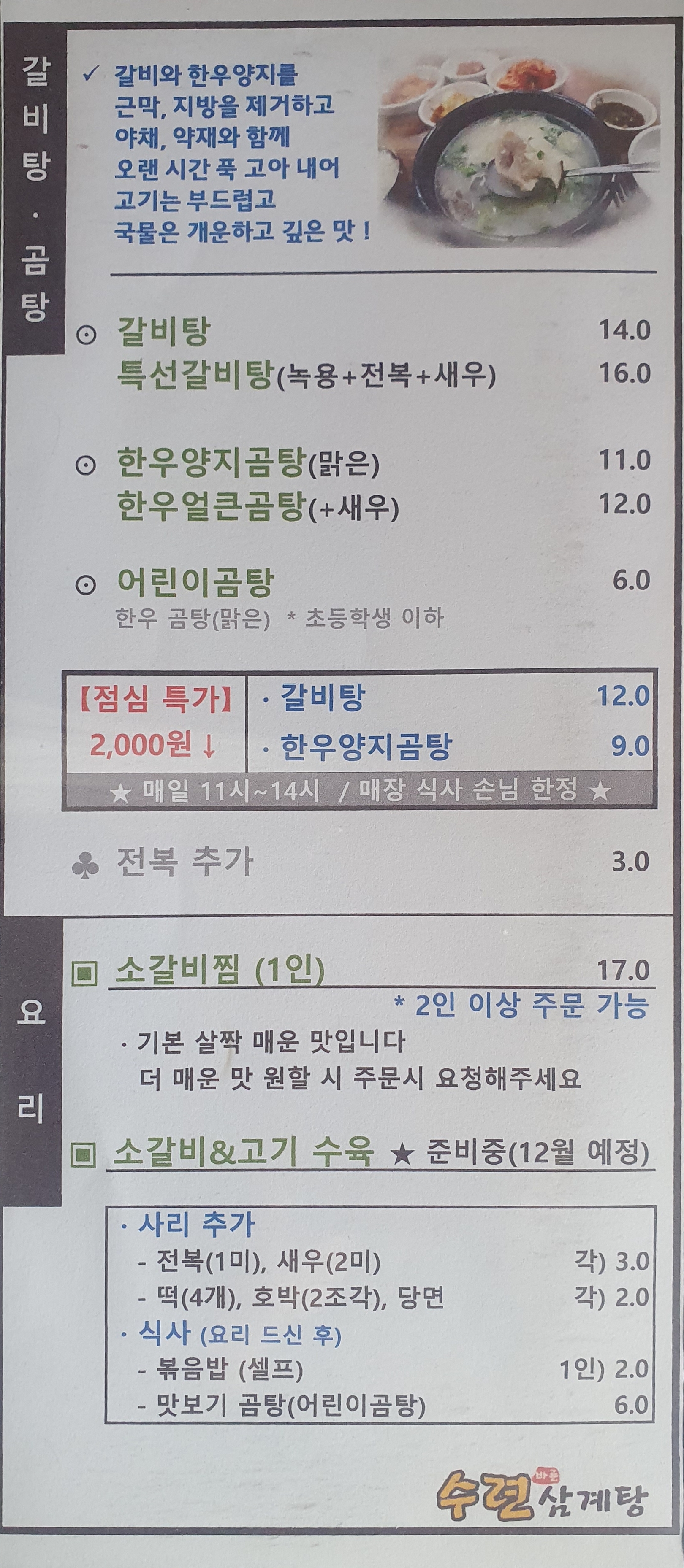 수련삼계탕 사진 2