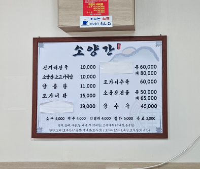 소양간해장국 3