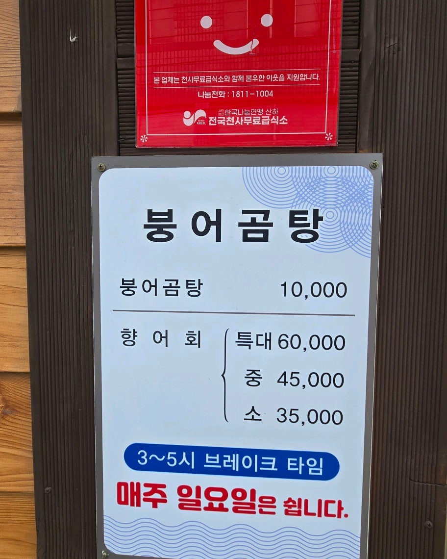 참붕어곰탕 사진 4