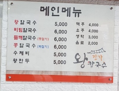 진가왕칼국수 사진 7
