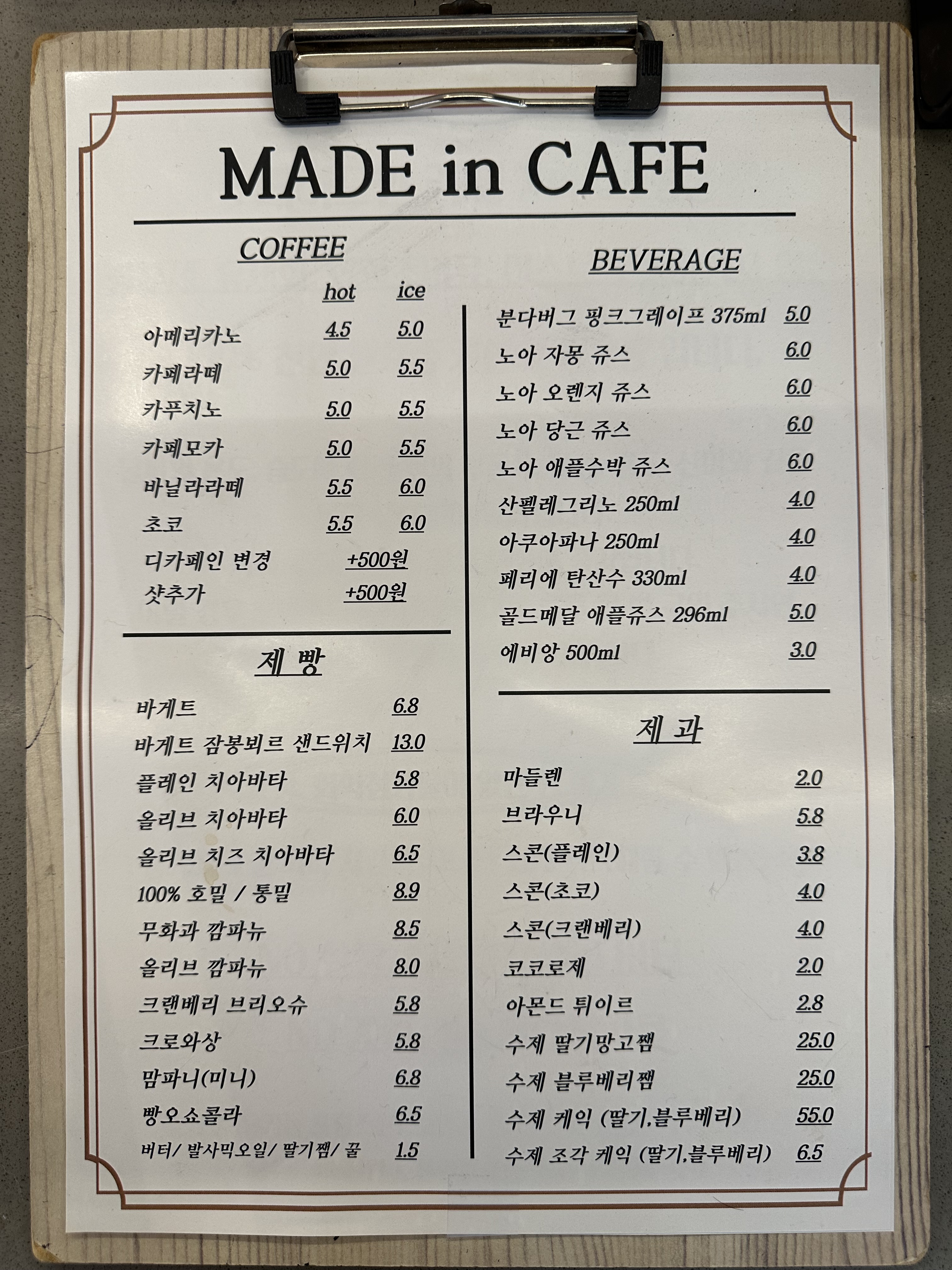 메이드인카페