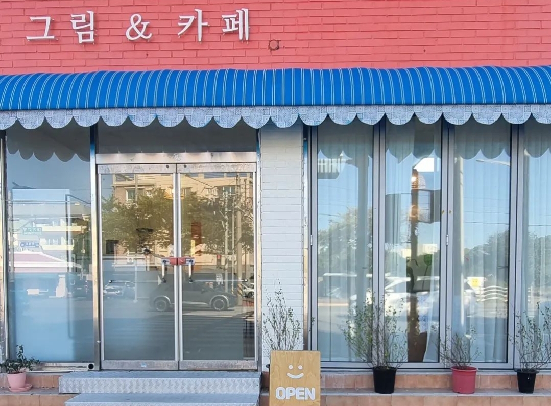 그림앤카페