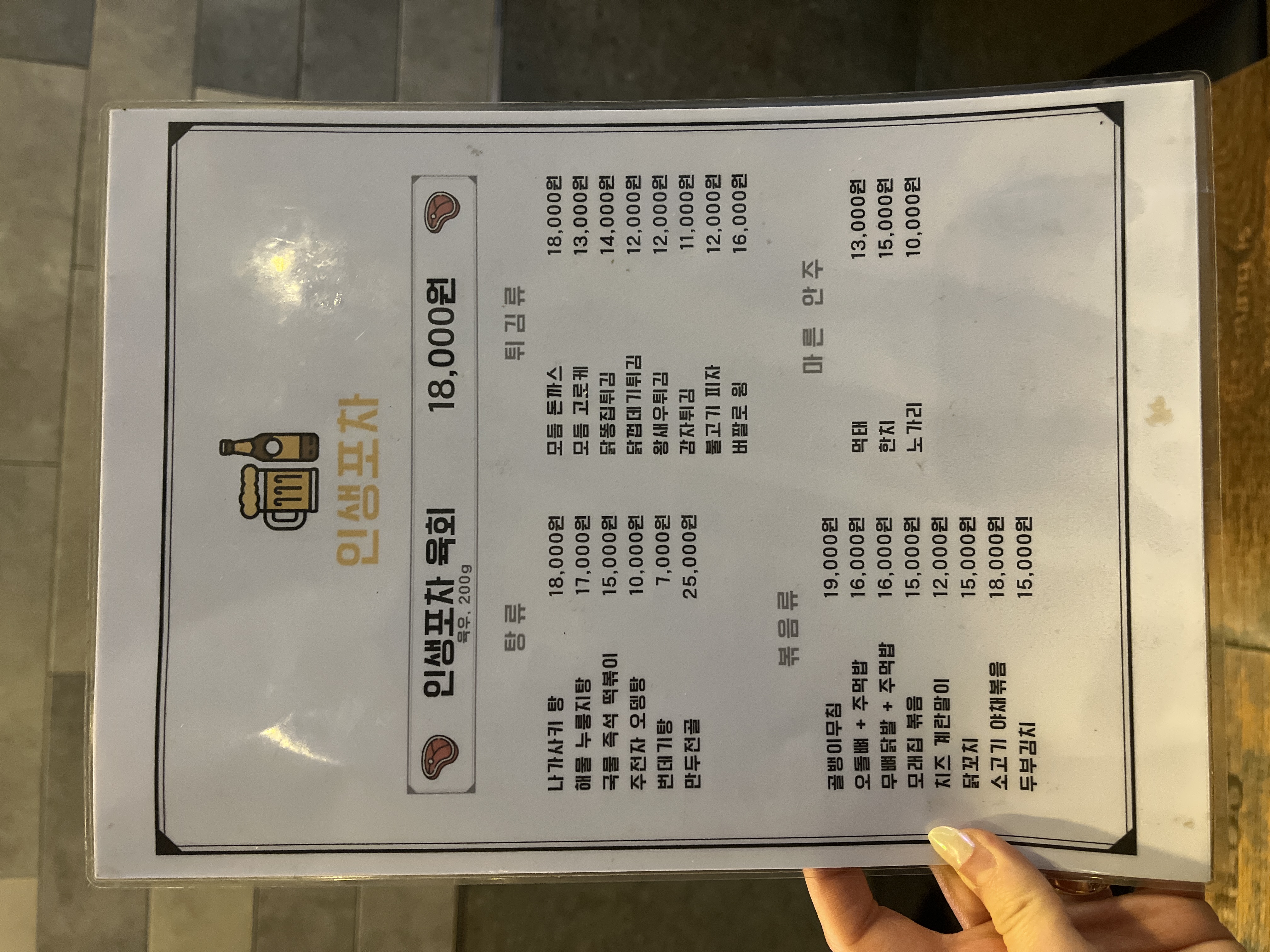 인생포차 사진 7