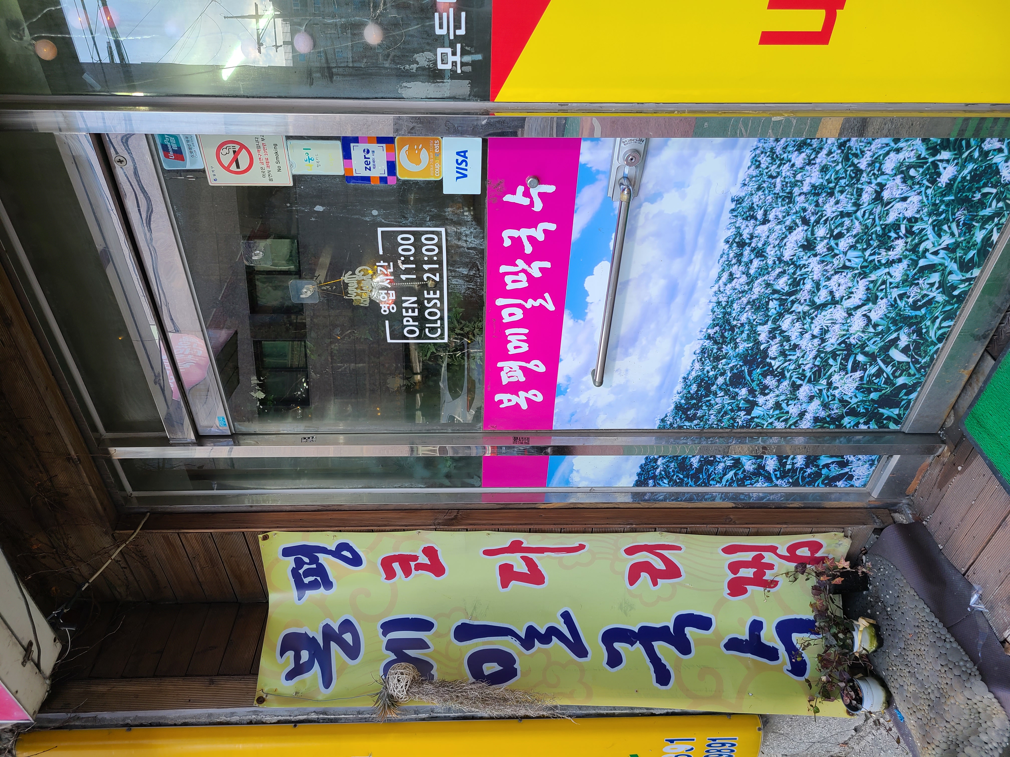 Bongpyeongmemilmakguksu (봉평메밀막국수) 2