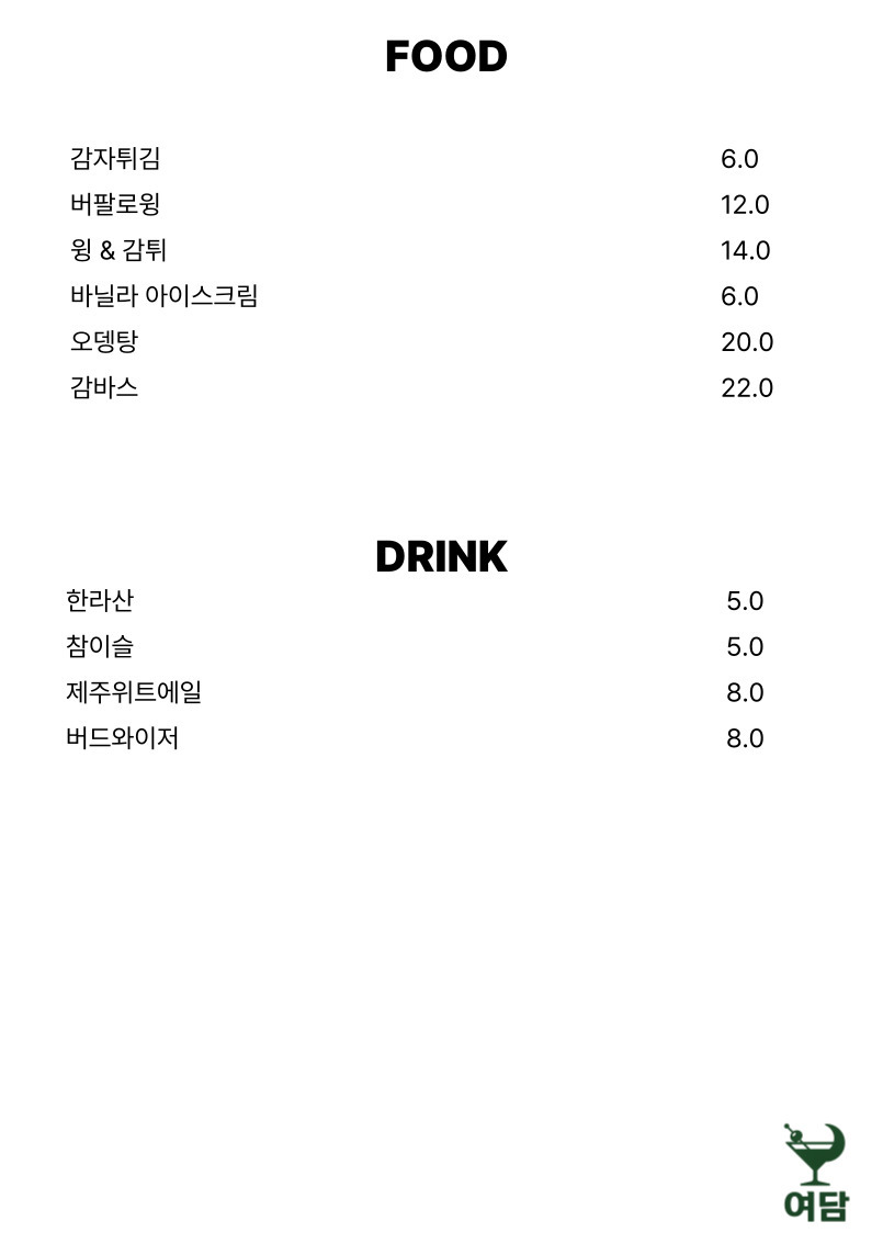 제주도혼술바 여담 대표 사진