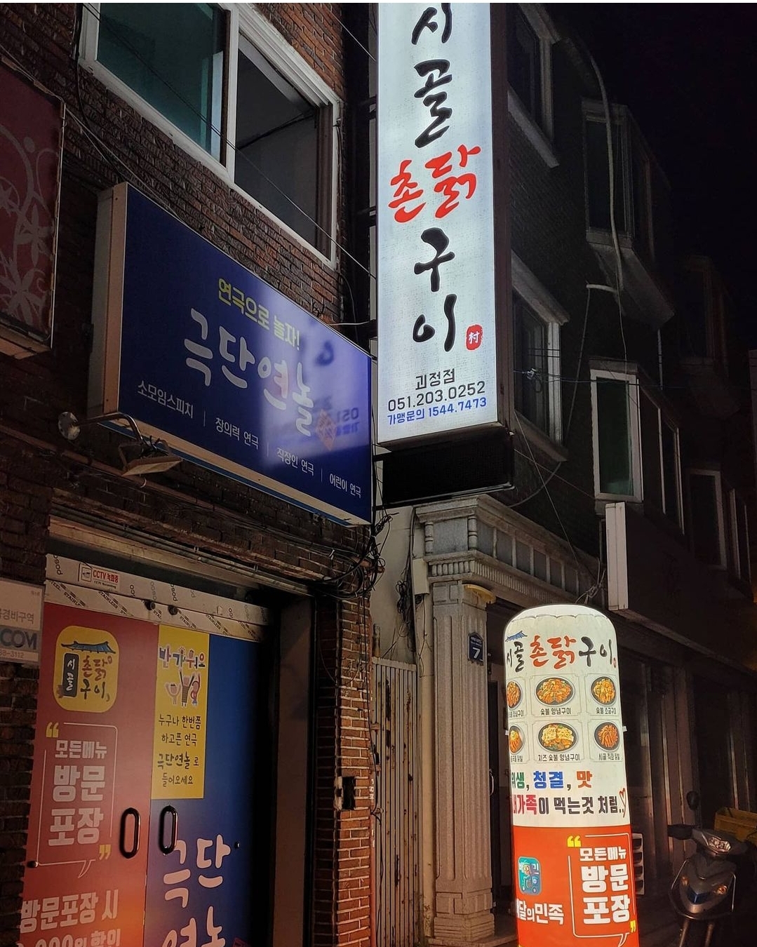 시골촌닭구이 괴정점 사진 3