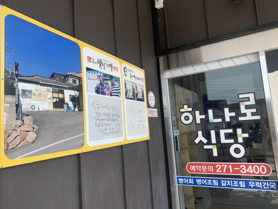 하나로식당 3
