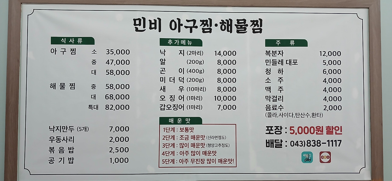 민비아구찜해물찜 1