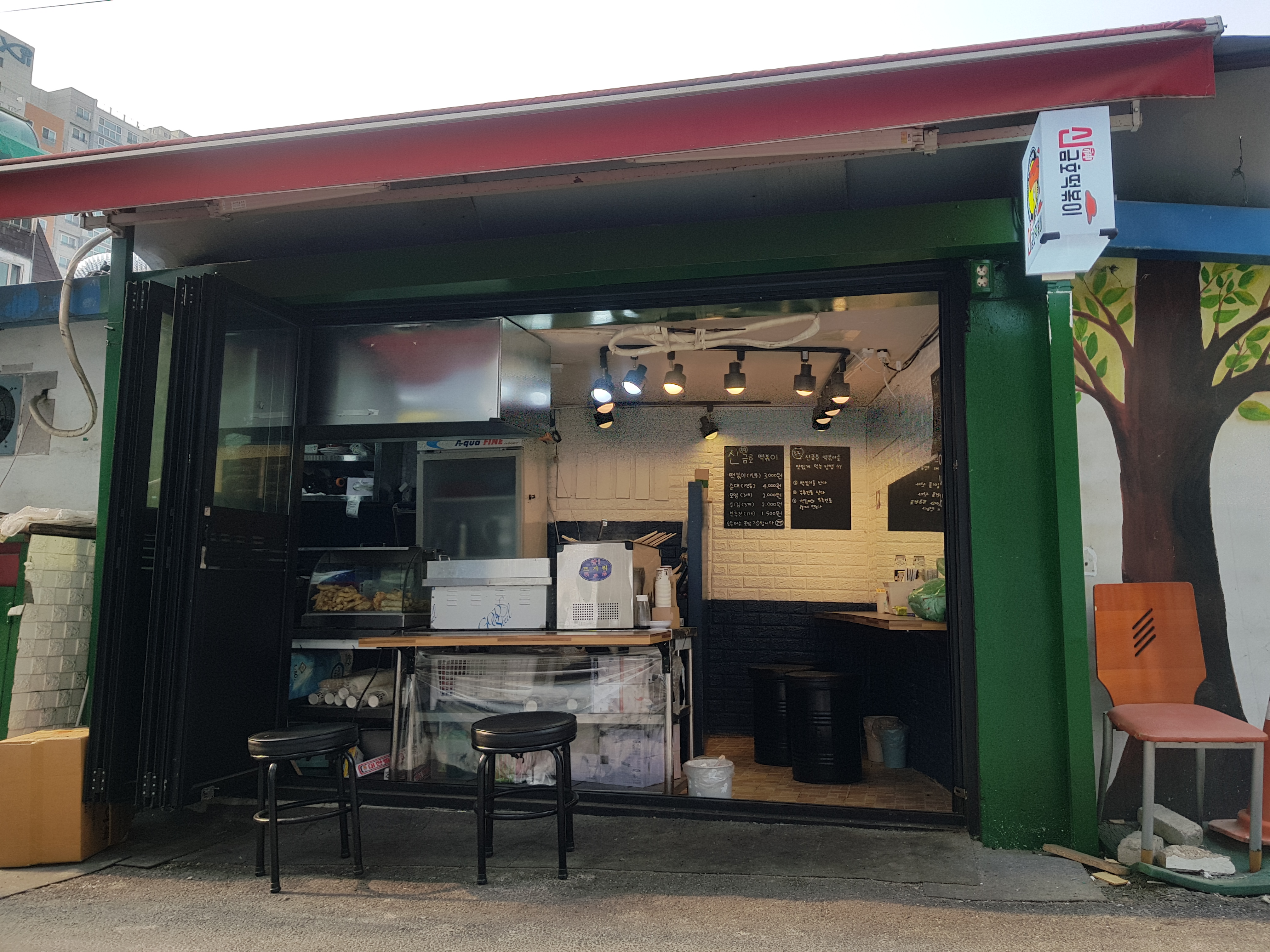 신금호떡볶이 대표 사진