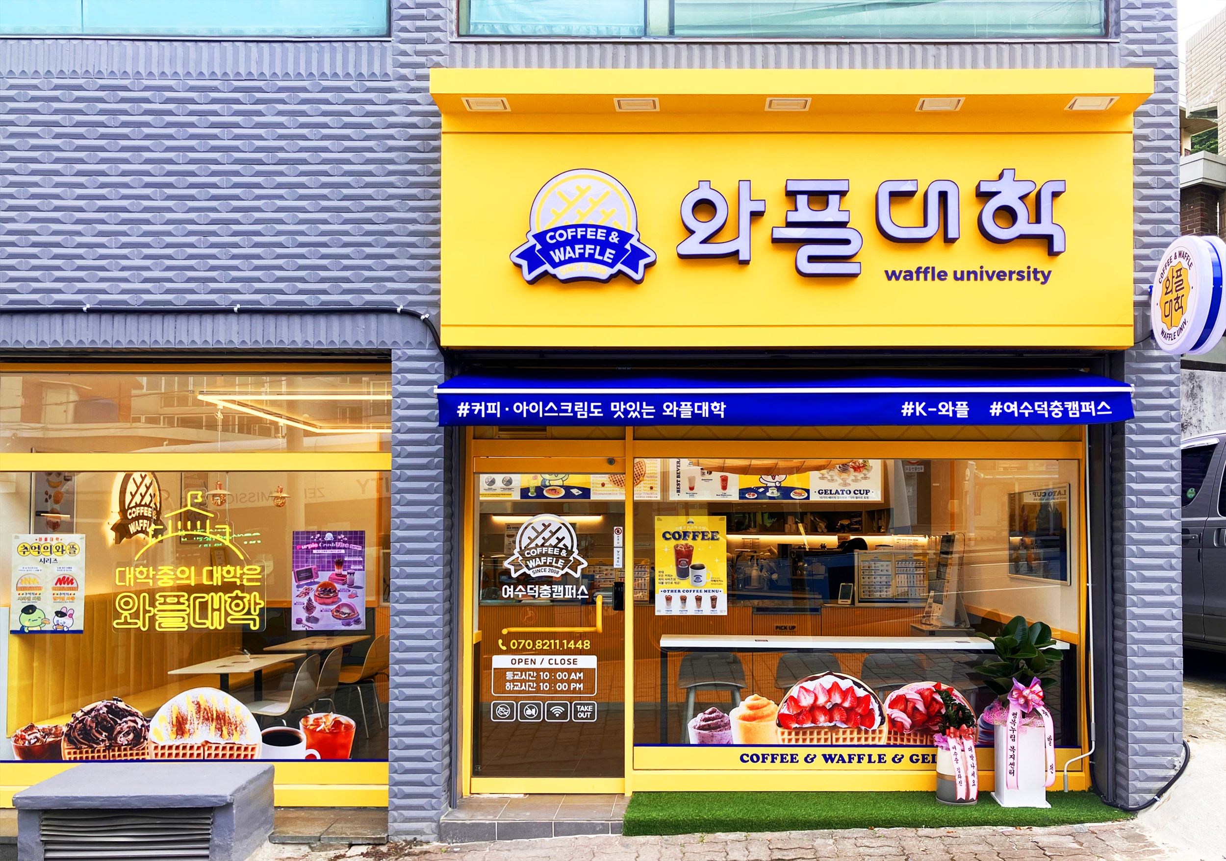 와플대학 여수덕충캠퍼스 사진 2