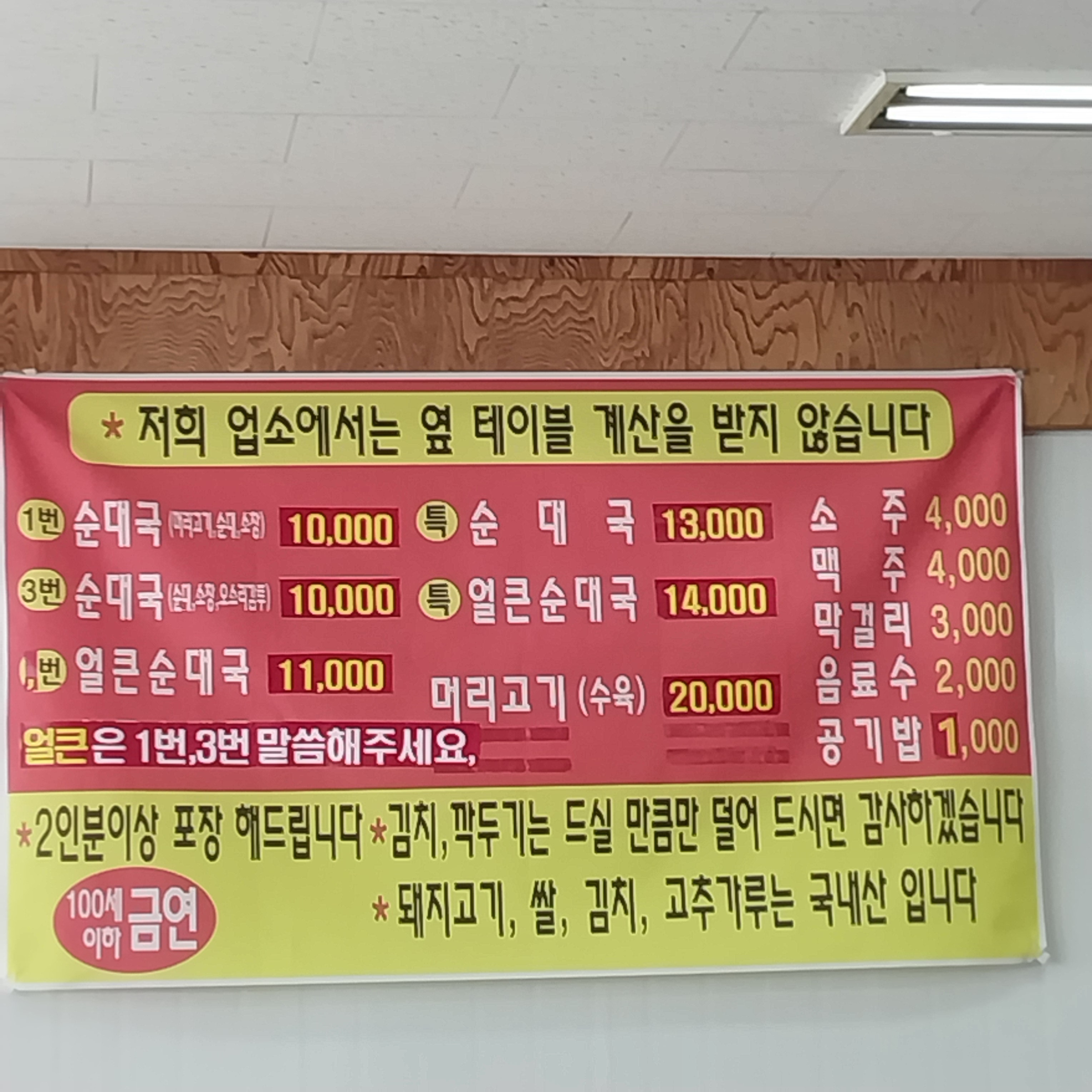 강화순대국 2