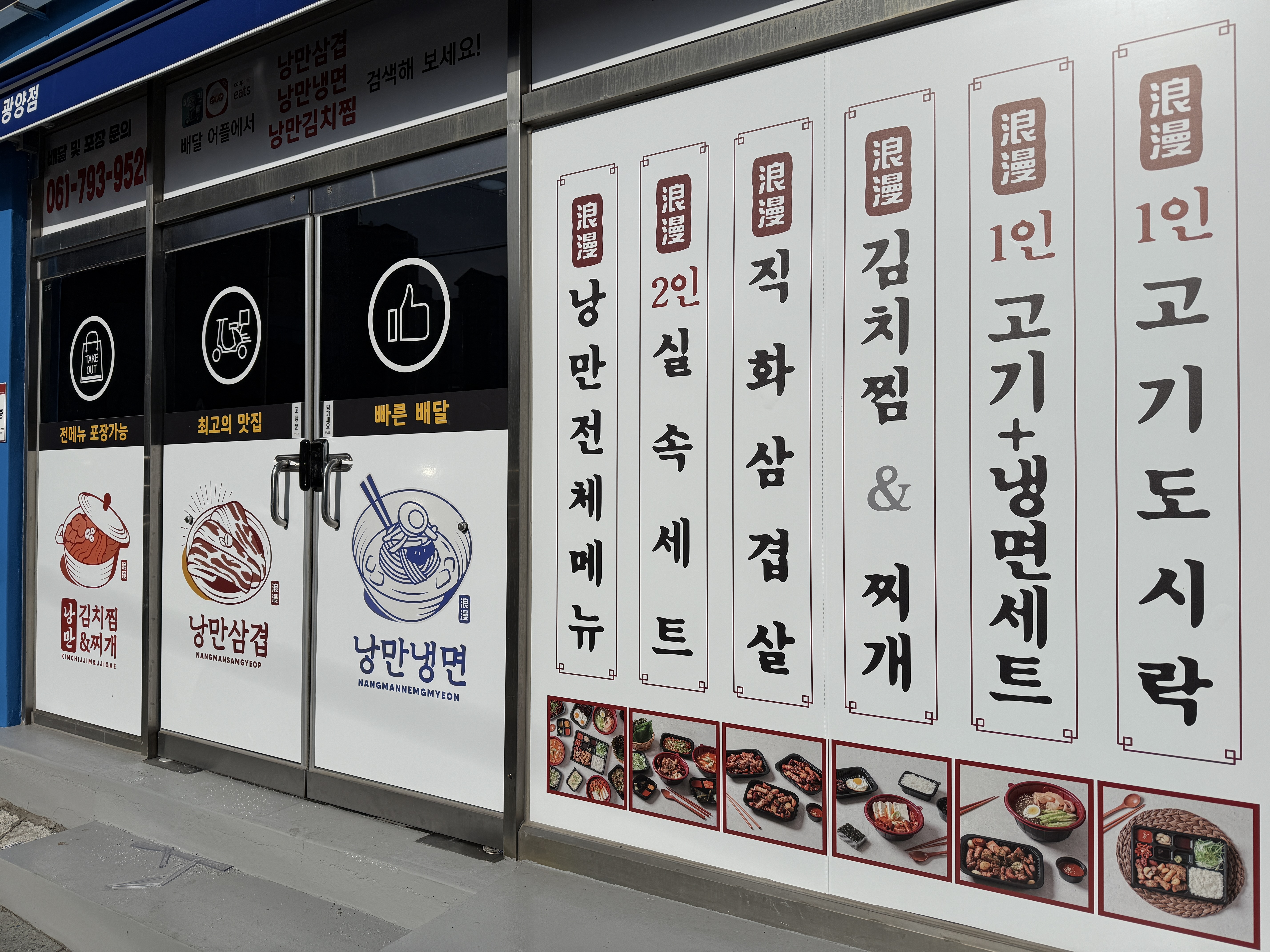 낭만한끼 광양점 대표 사진