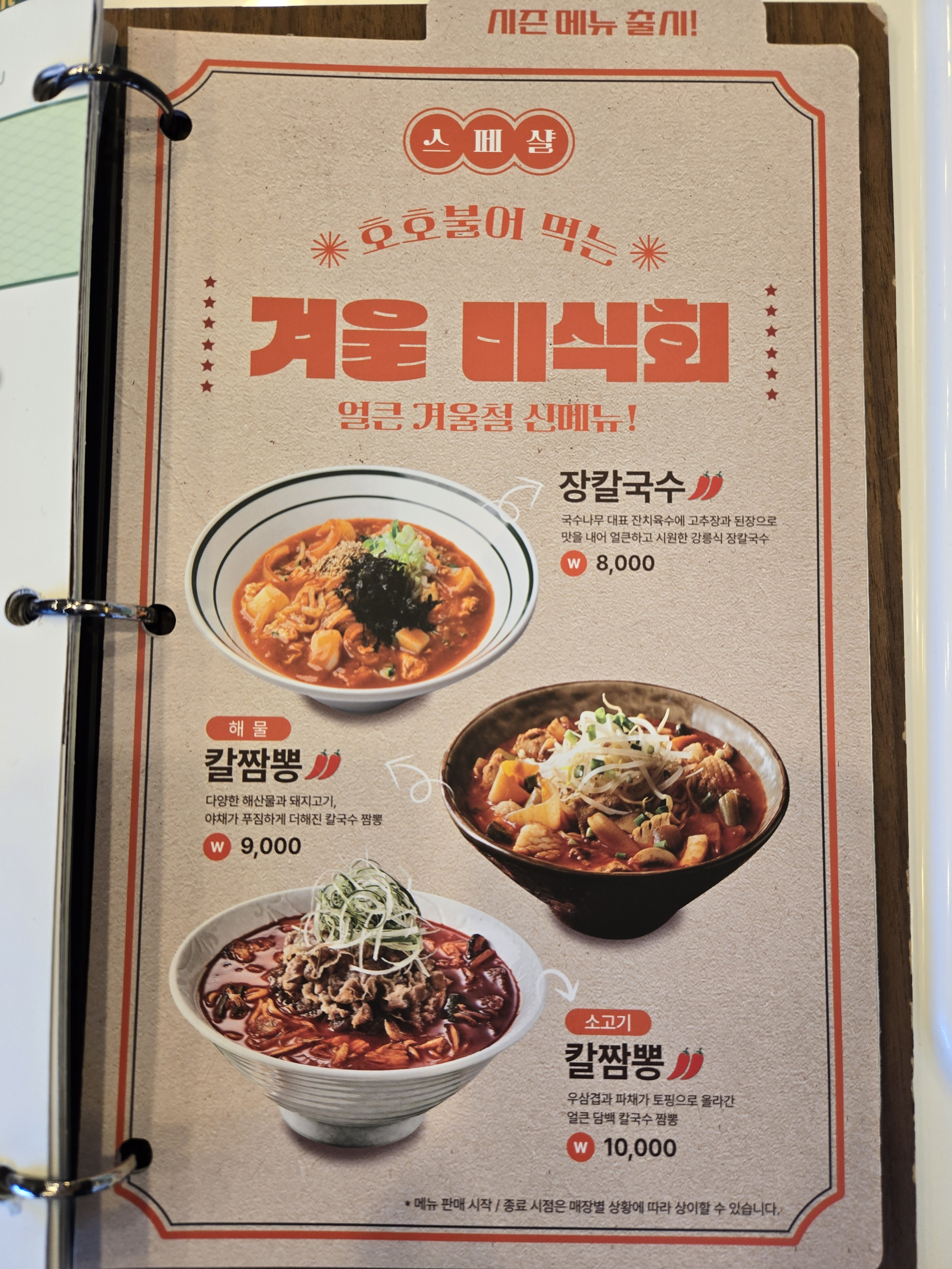 Guksunamu (국수나무) 3