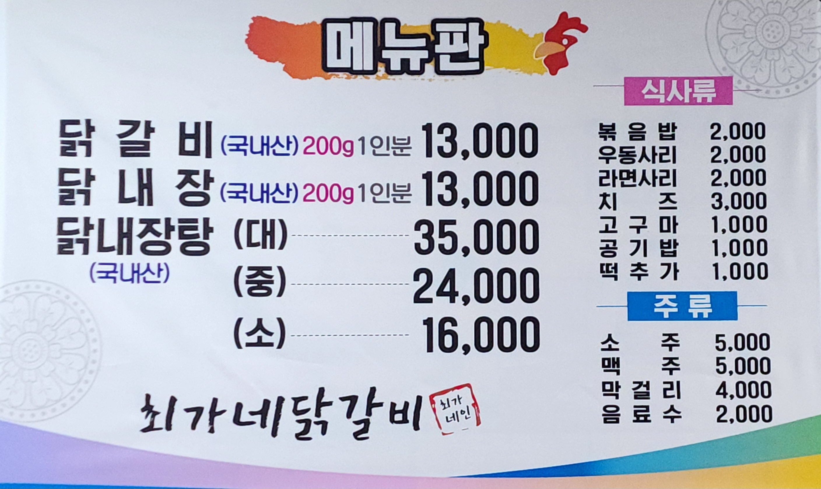 춘천최가네닭갈비 사진 5