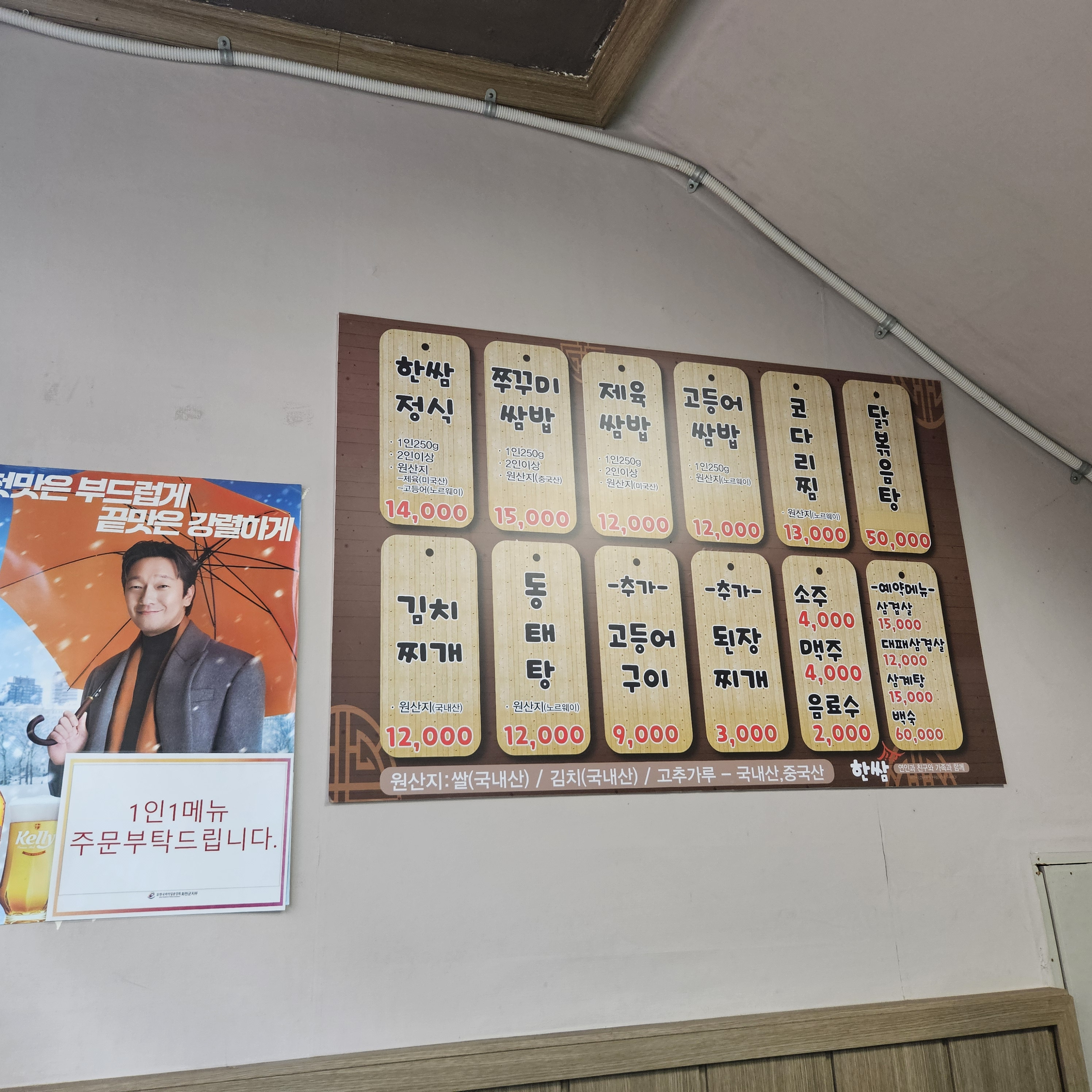 한쌈 1