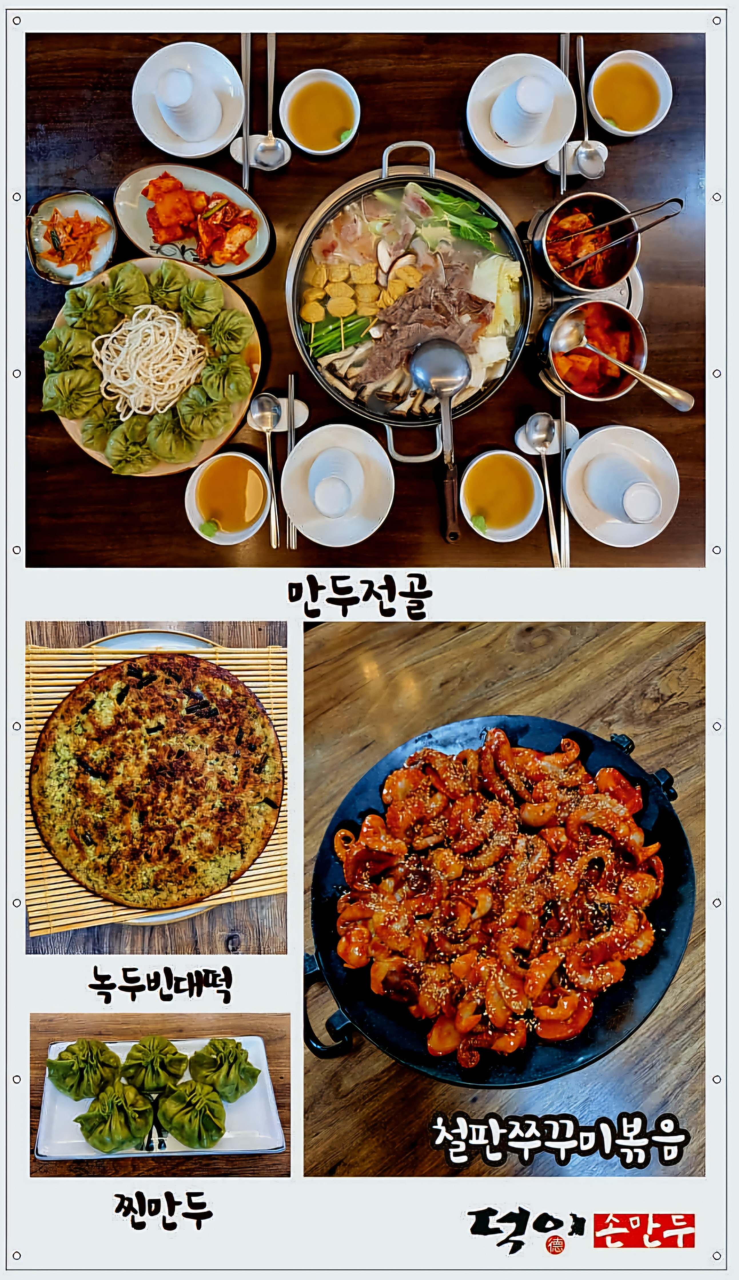 Deokisonmandu (덕이손만두) 2