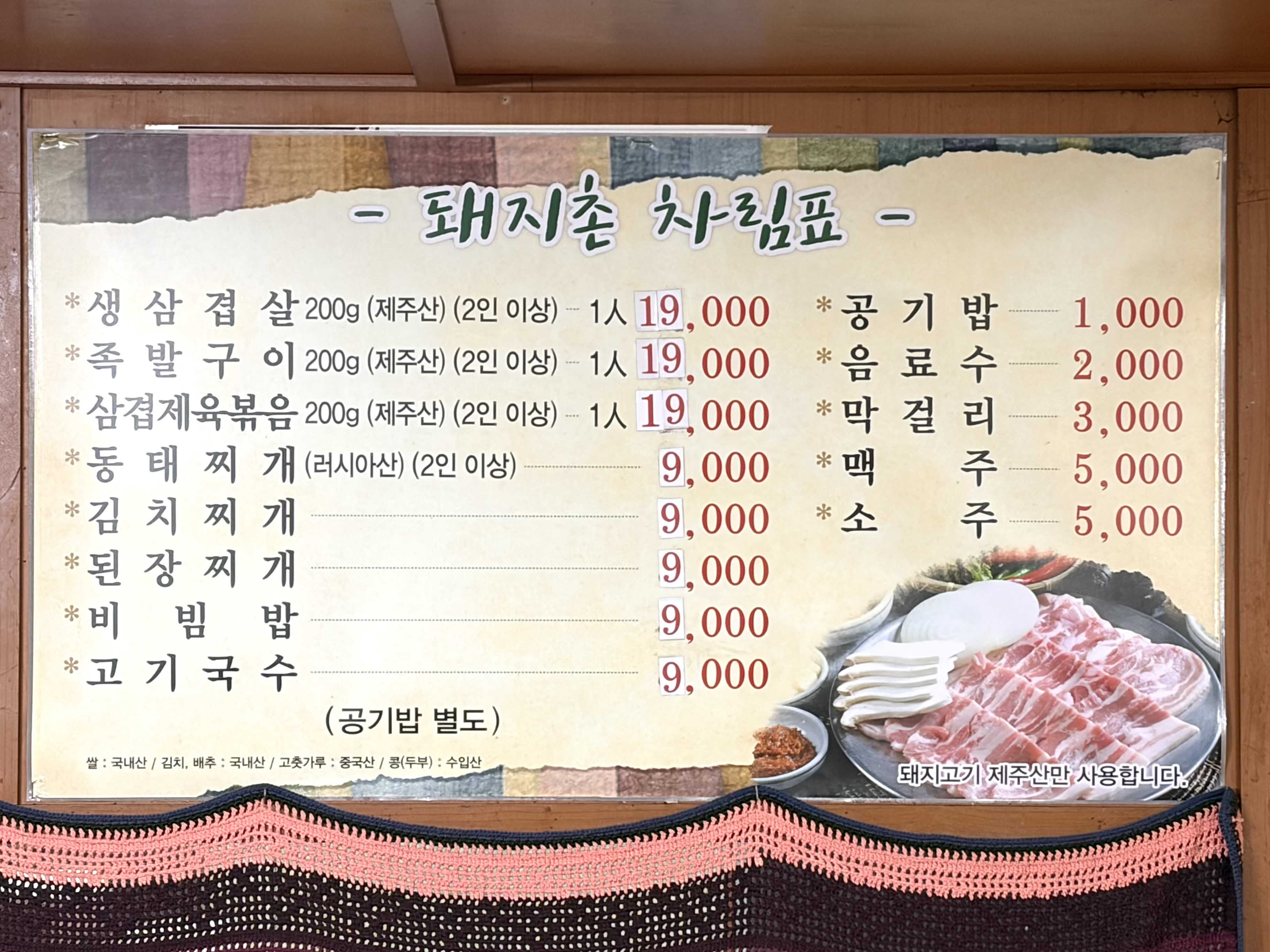 앞오름돼지촌 대표 사진