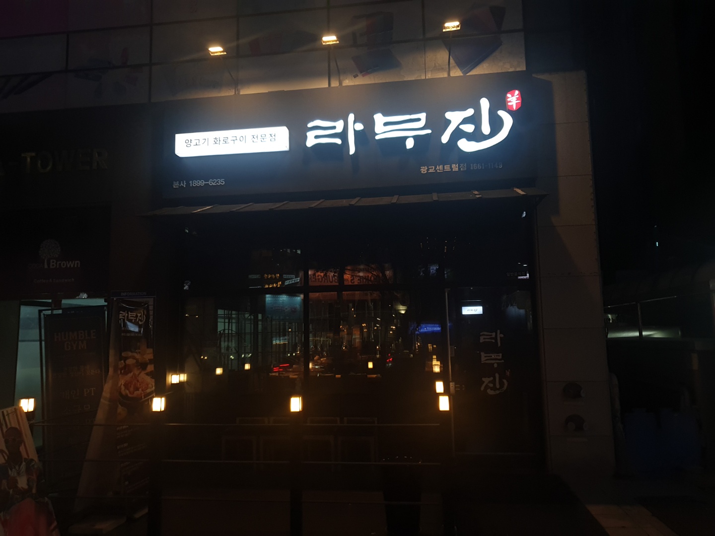 라무진 광교센트럴점 사진 5