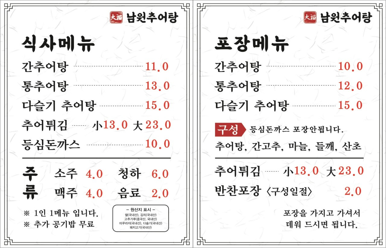 남원추어탕 1